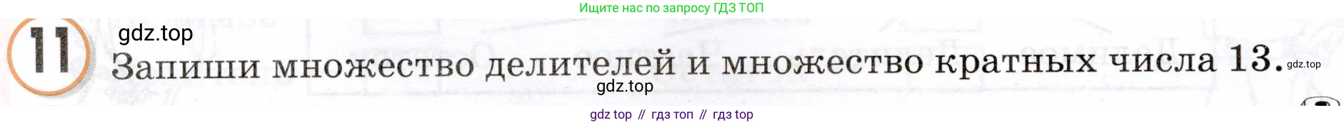 Математика, 3 класс учебное пособие - тетрадь, автор: Петерсон Людмила Георгиевна, издательство Просвещение, Москва, 2024, зелёного цвета, Часть 2, страница 94, номер 11, Условие 2024