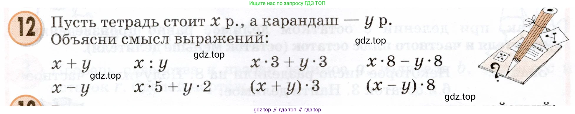 Математика, 3 класс учебное пособие - тетрадь, автор: Петерсон Людмила Георгиевна, издательство Просвещение, Москва, 2024, зелёного цвета, Часть 2, страница 94, номер 12, Условие 2024