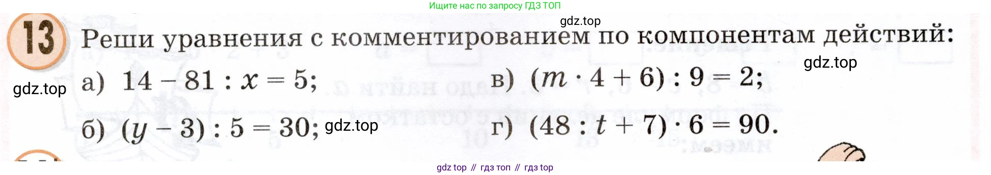 Математика, 3 класс учебное пособие - тетрадь, автор: Петерсон Людмила Георгиевна, издательство Просвещение, Москва, 2024, зелёного цвета, Часть 2, страница 94, номер 13, Условие 2024