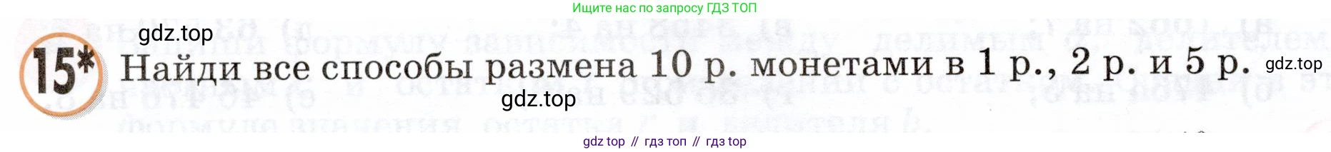 Математика, 3 класс учебное пособие - тетрадь, автор: Петерсон Людмила Георгиевна, издательство Просвещение, Москва, 2024, зелёного цвета, Часть 2, страница 94, номер 15, Условие 2024
