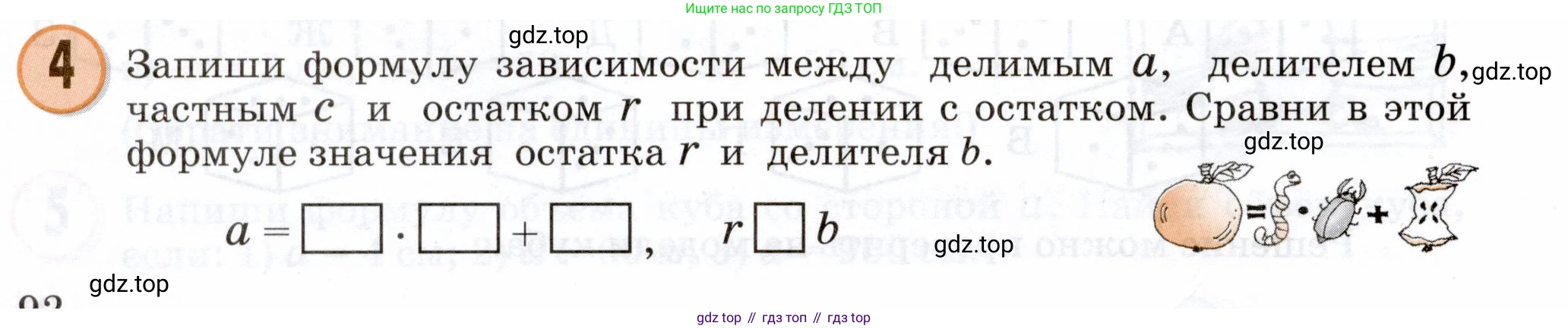 Математика, 3 класс учебное пособие - тетрадь, автор: Петерсон Людмила Георгиевна, издательство Просвещение, Москва, 2024, зелёного цвета, Часть 2, страница 92, номер 4, Условие 2024