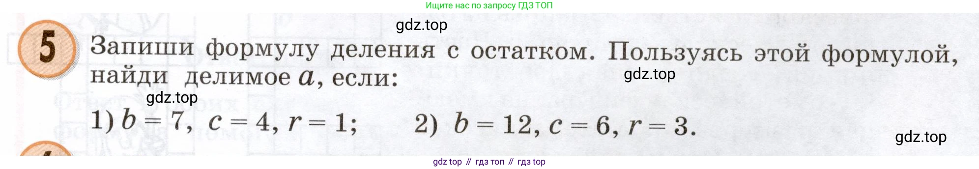 Математика, 3 класс учебное пособие - тетрадь, автор: Петерсон Людмила Георгиевна, издательство Просвещение, Москва, 2024, зелёного цвета, Часть 2, страница 93, номер 5, Условие 2024