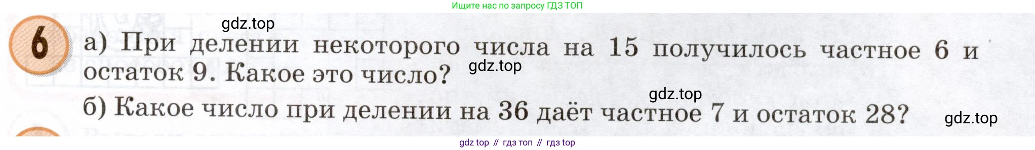 Математика, 3 класс учебное пособие - тетрадь, автор: Петерсон Людмила Георгиевна, издательство Просвещение, Москва, 2024, зелёного цвета, Часть 2, страница 93, номер 6, Условие 2024