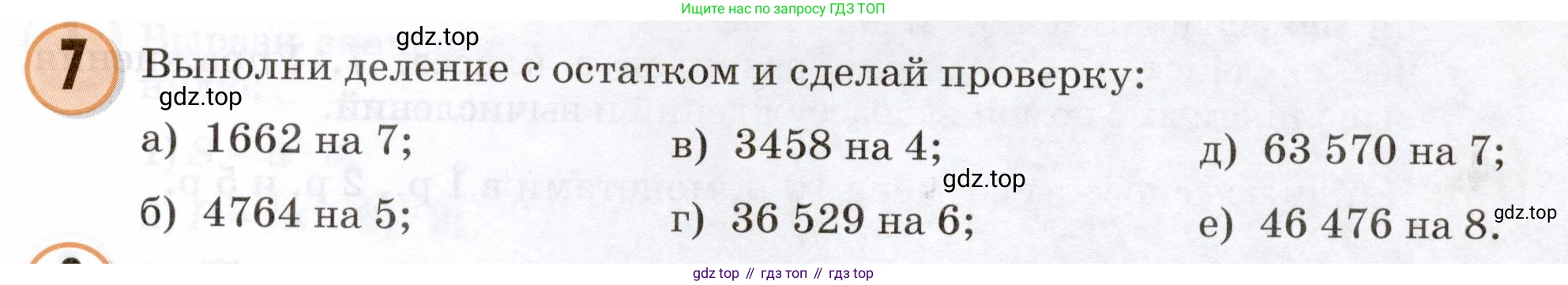 Математика, 3 класс учебное пособие - тетрадь, автор: Петерсон Людмила Георгиевна, издательство Просвещение, Москва, 2024, зелёного цвета, Часть 2, страница 93, номер 7, Условие 2024