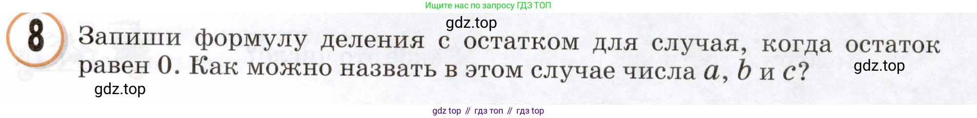 Математика, 3 класс учебное пособие - тетрадь, автор: Петерсон Людмила Георгиевна, издательство Просвещение, Москва, 2024, зелёного цвета, Часть 2, страница 93, номер 8, Условие 2024