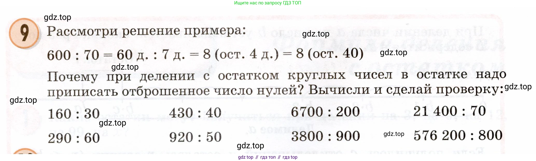 Математика, 3 класс учебное пособие - тетрадь, автор: Петерсон Людмила Георгиевна, издательство Просвещение, Москва, 2024, зелёного цвета, Часть 2, страница 94, номер 9, Условие 2024