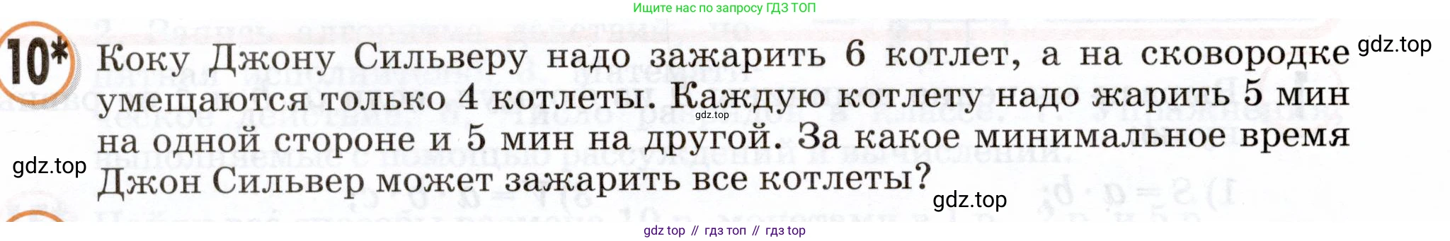 Математика, 3 класс учебное пособие - тетрадь, автор: Петерсон Людмила Георгиевна, издательство Просвещение, Москва, 2024, зелёного цвета, Часть 2, страница 96, номер 10, Условие 2024