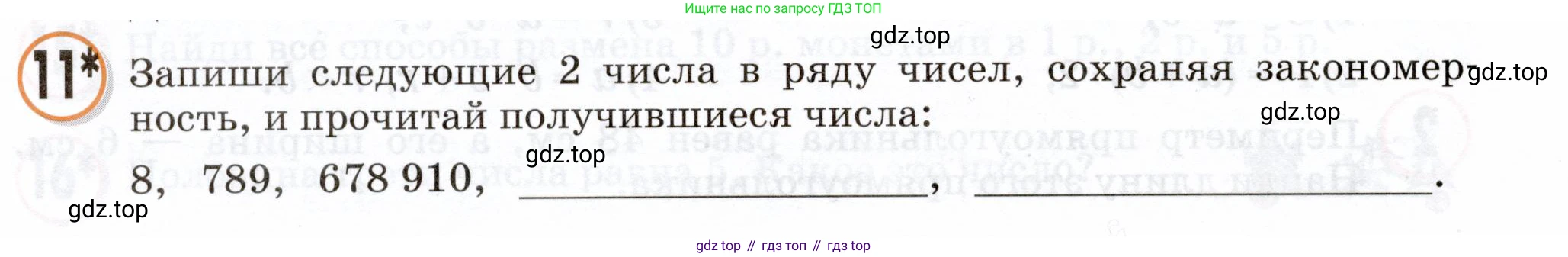 Математика, 3 класс учебное пособие - тетрадь, автор: Петерсон Людмила Георгиевна, издательство Просвещение, Москва, 2024, зелёного цвета, Часть 2, страница 96, номер 11, Условие 2024