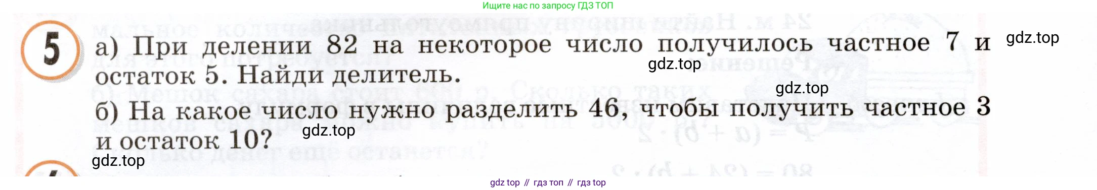 Математика, 3 класс учебное пособие - тетрадь, автор: Петерсон Людмила Георгиевна, издательство Просвещение, Москва, 2024, зелёного цвета, Часть 2, страница 96, номер 5, Условие 2024