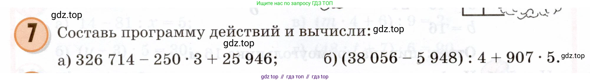 Математика, 3 класс учебное пособие - тетрадь, автор: Петерсон Людмила Георгиевна, издательство Просвещение, Москва, 2024, зелёного цвета, Часть 2, страница 96, номер 7, Условие 2024