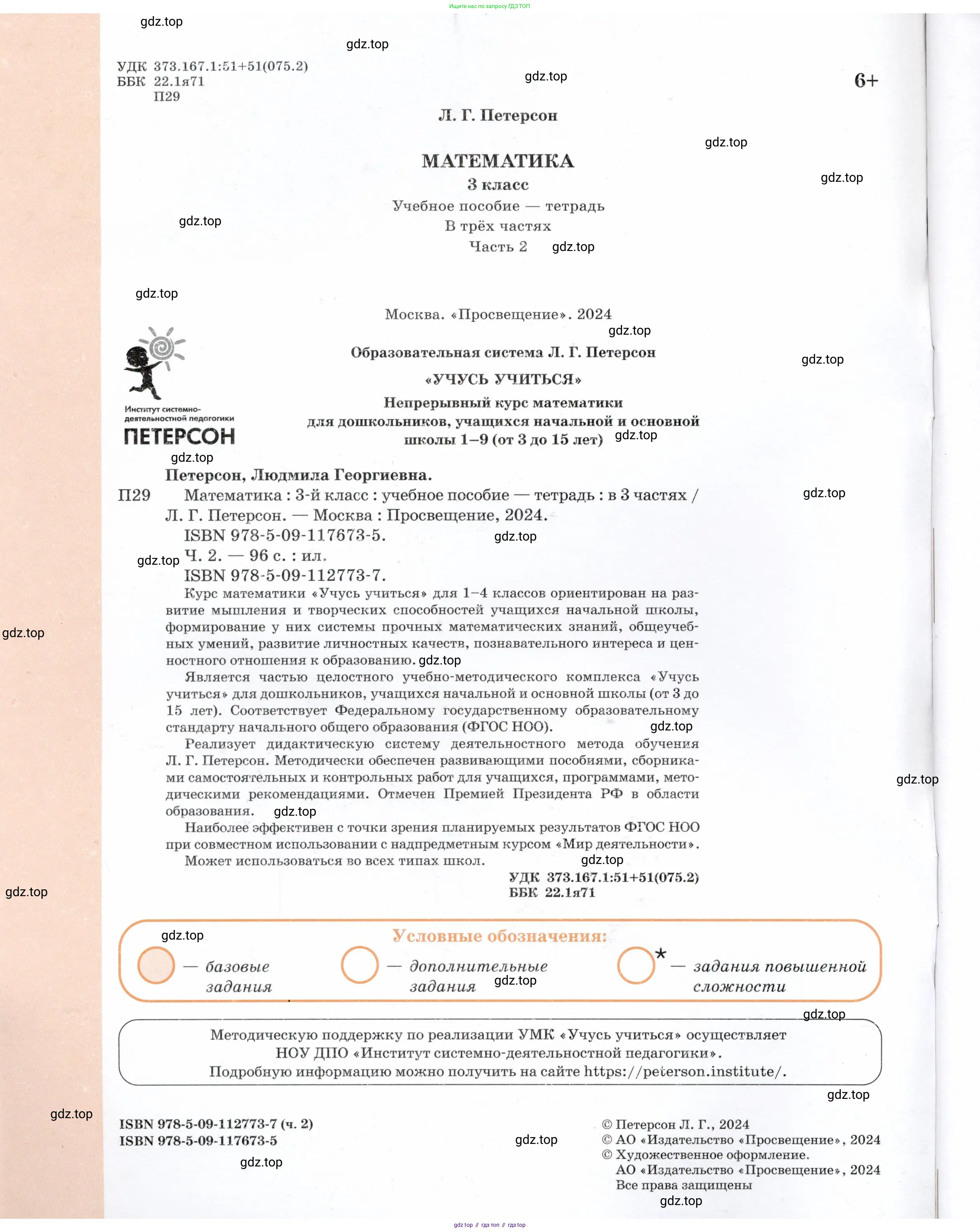 Математика, 3 класс учебное пособие - тетрадь, автор: Петерсон Людмила Георгиевна, издательство Просвещение, Москва, 2024, зелёного цвета,