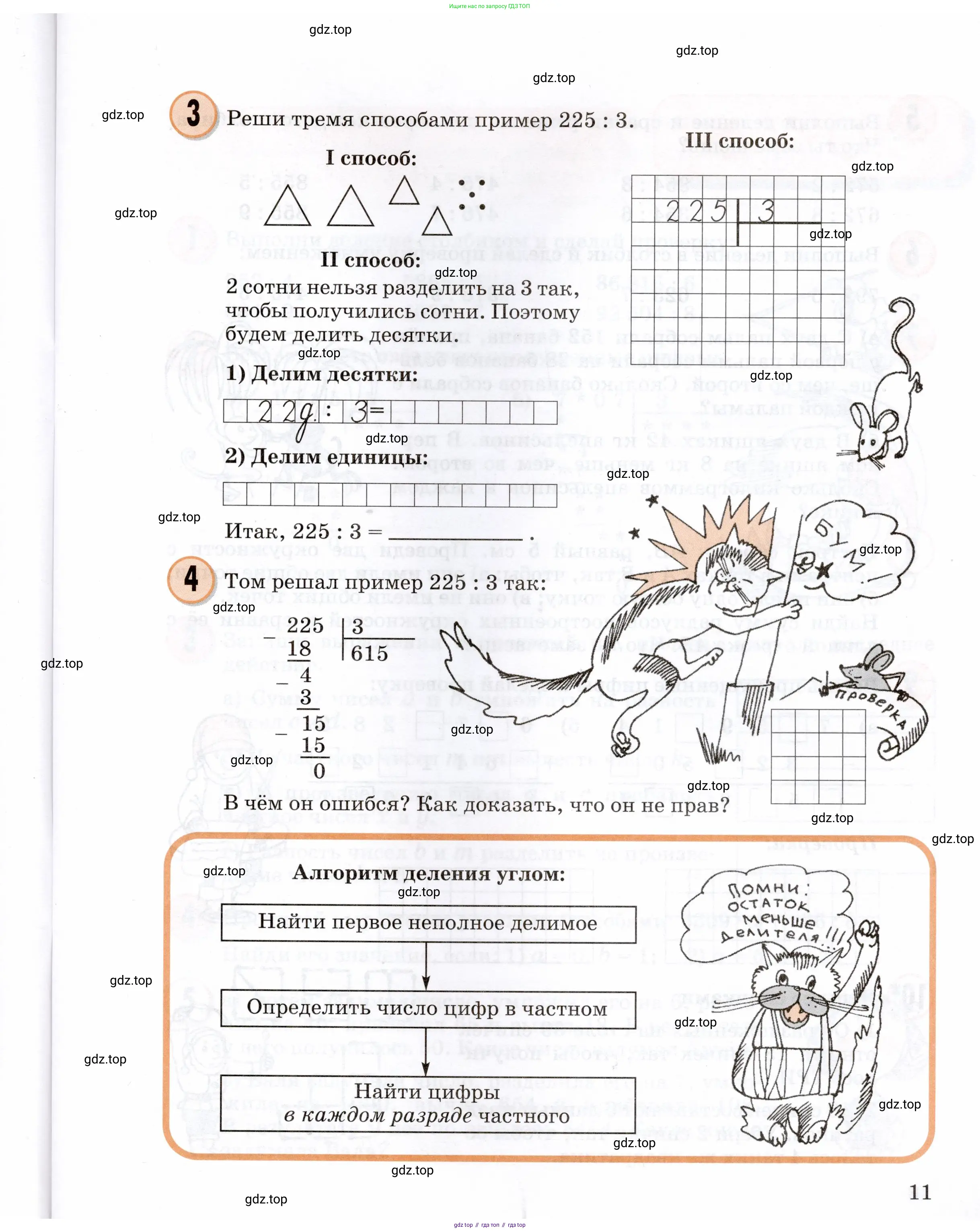 Математика, 3 класс учебное пособие - тетрадь, автор: Петерсон Людмила Георгиевна, издательство Просвещение, Москва, 2024, зелёного цвета, Часть 1, страница 11