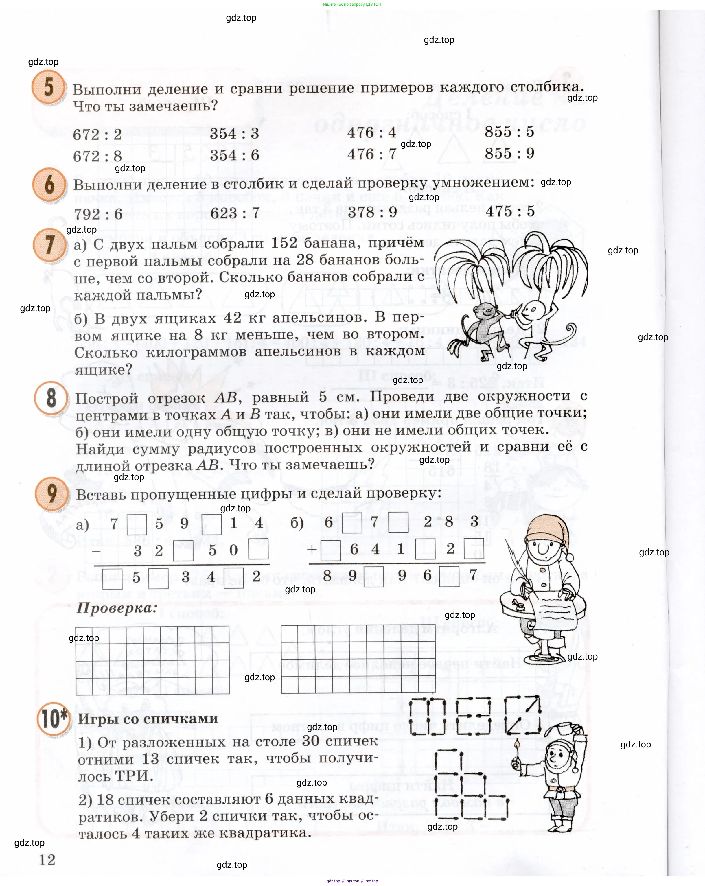 Математика, 3 класс учебное пособие - тетрадь, автор: Петерсон Людмила Георгиевна, издательство Просвещение, Москва, 2024, зелёного цвета, Часть 1, страница 12