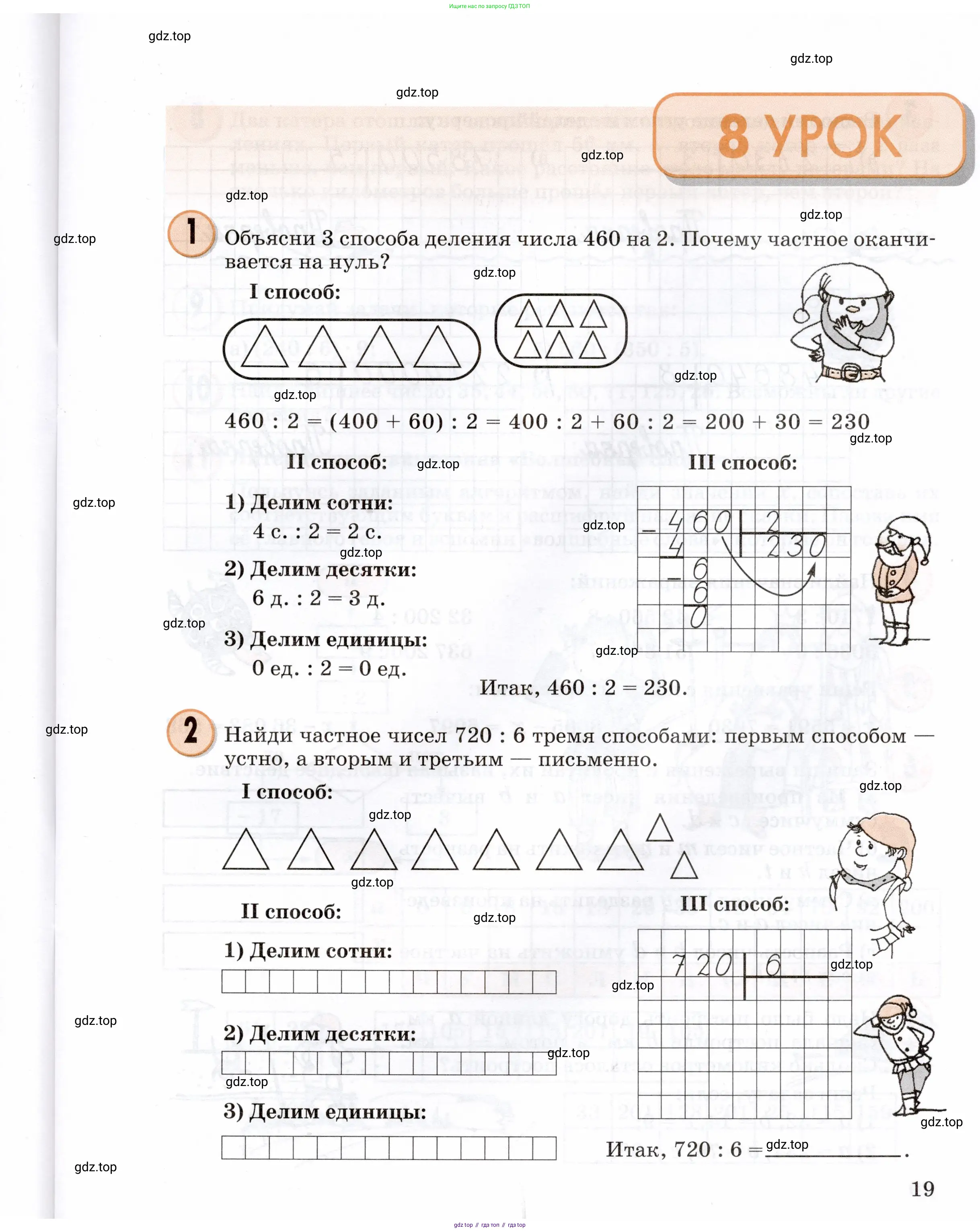 Математика, 3 класс учебное пособие - тетрадь, автор: Петерсон Людмила Георгиевна, издательство Просвещение, Москва, 2024, зелёного цвета, Часть 1, страница 19