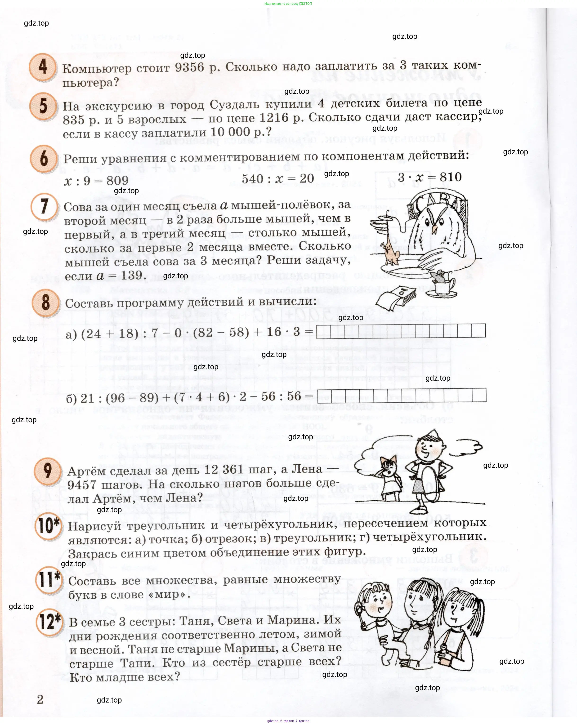 Математика, 3 класс учебное пособие - тетрадь, автор: Петерсон Людмила Георгиевна, издательство Просвещение, Москва, 2024, зелёного цвета, Часть 1, страница 2