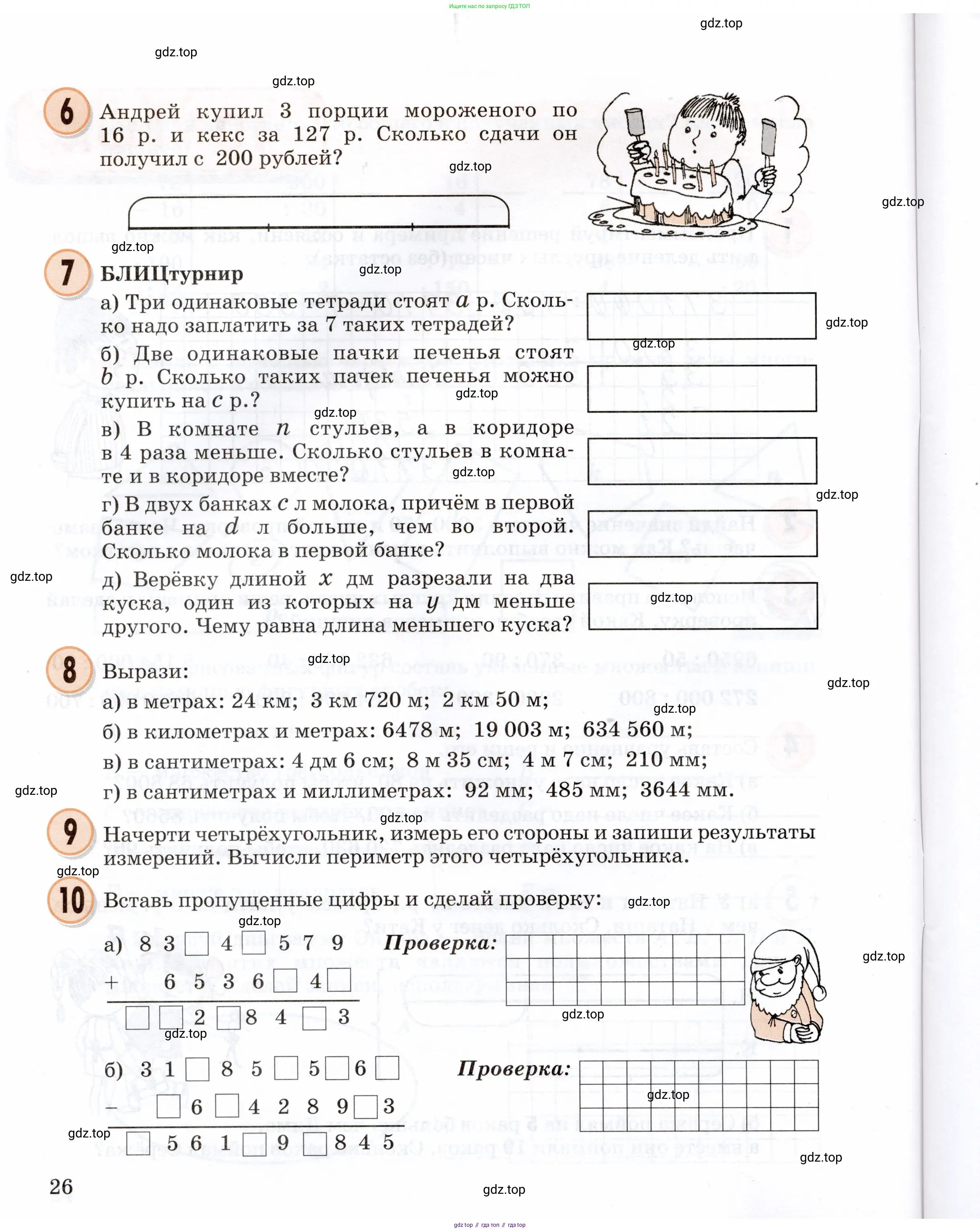 Математика, 3 класс учебное пособие - тетрадь, автор: Петерсон Людмила Георгиевна, издательство Просвещение, Москва, 2024, зелёного цвета, Часть 1, страница 26