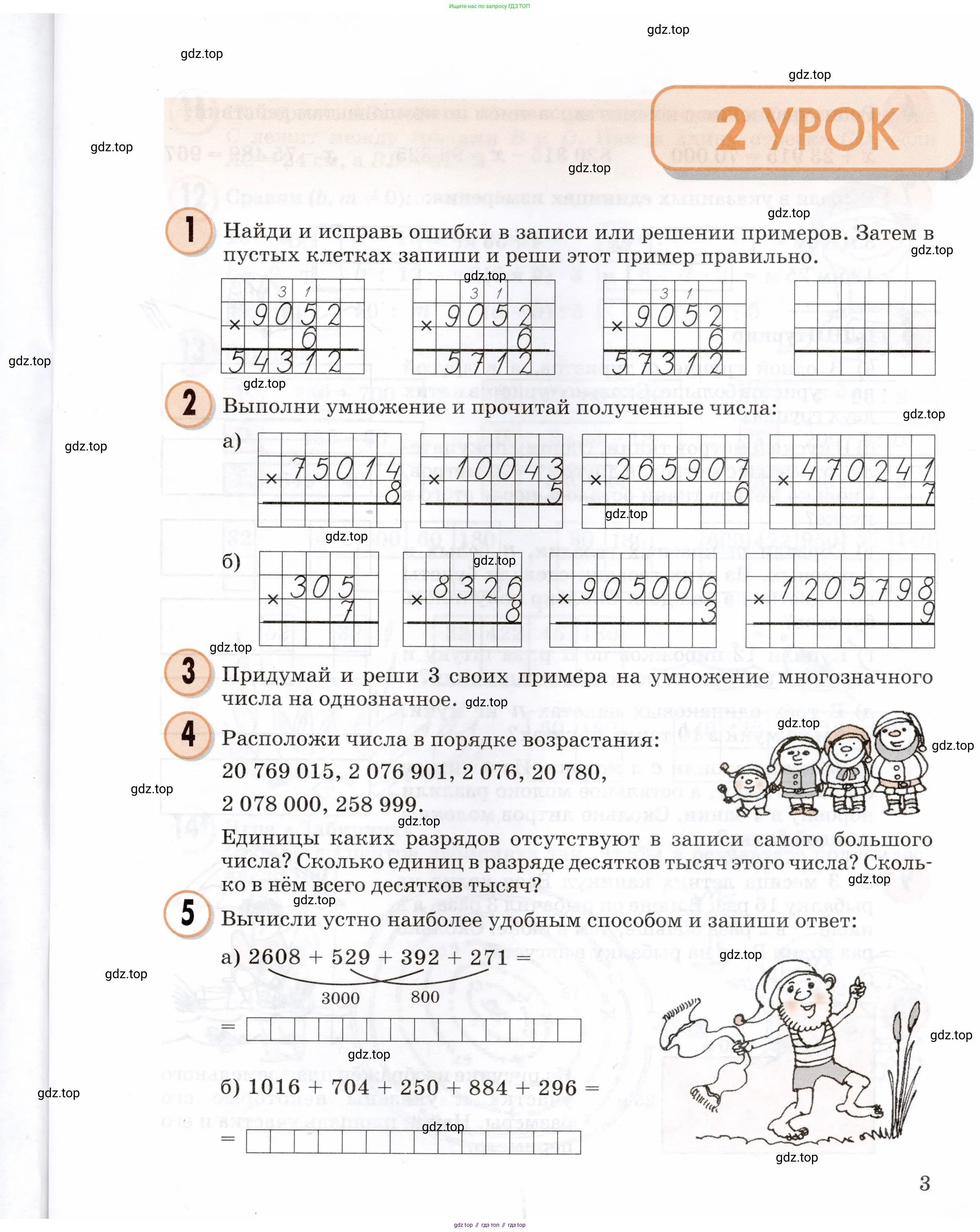 Математика, 3 класс учебное пособие - тетрадь, автор: Петерсон Людмила Георгиевна, издательство Просвещение, Москва, 2024, зелёного цвета, Часть 1, страница 3