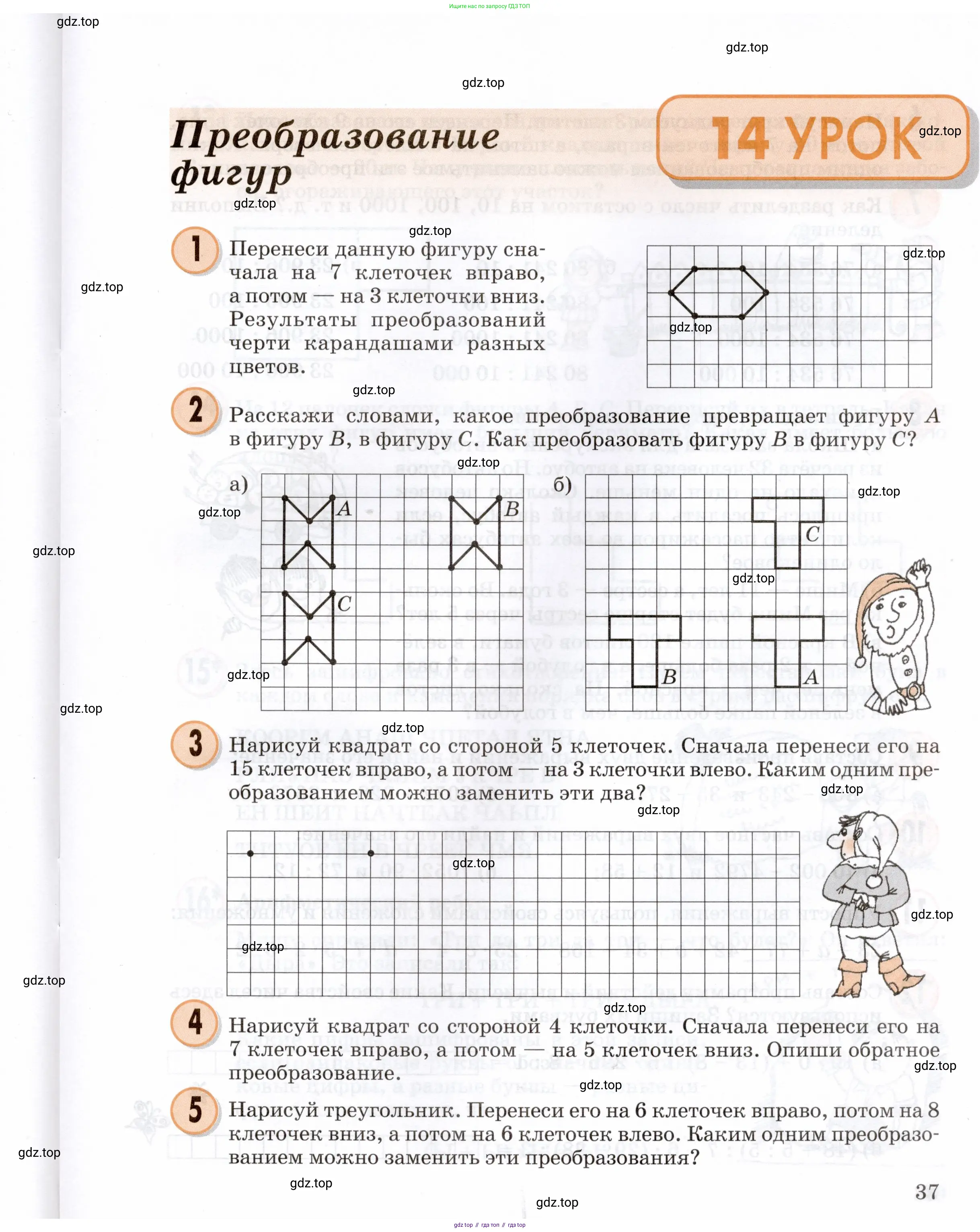 Математика, 3 класс учебное пособие - тетрадь, автор: Петерсон Людмила Георгиевна, издательство Просвещение, Москва, 2024, зелёного цвета, Часть 1, страница 37