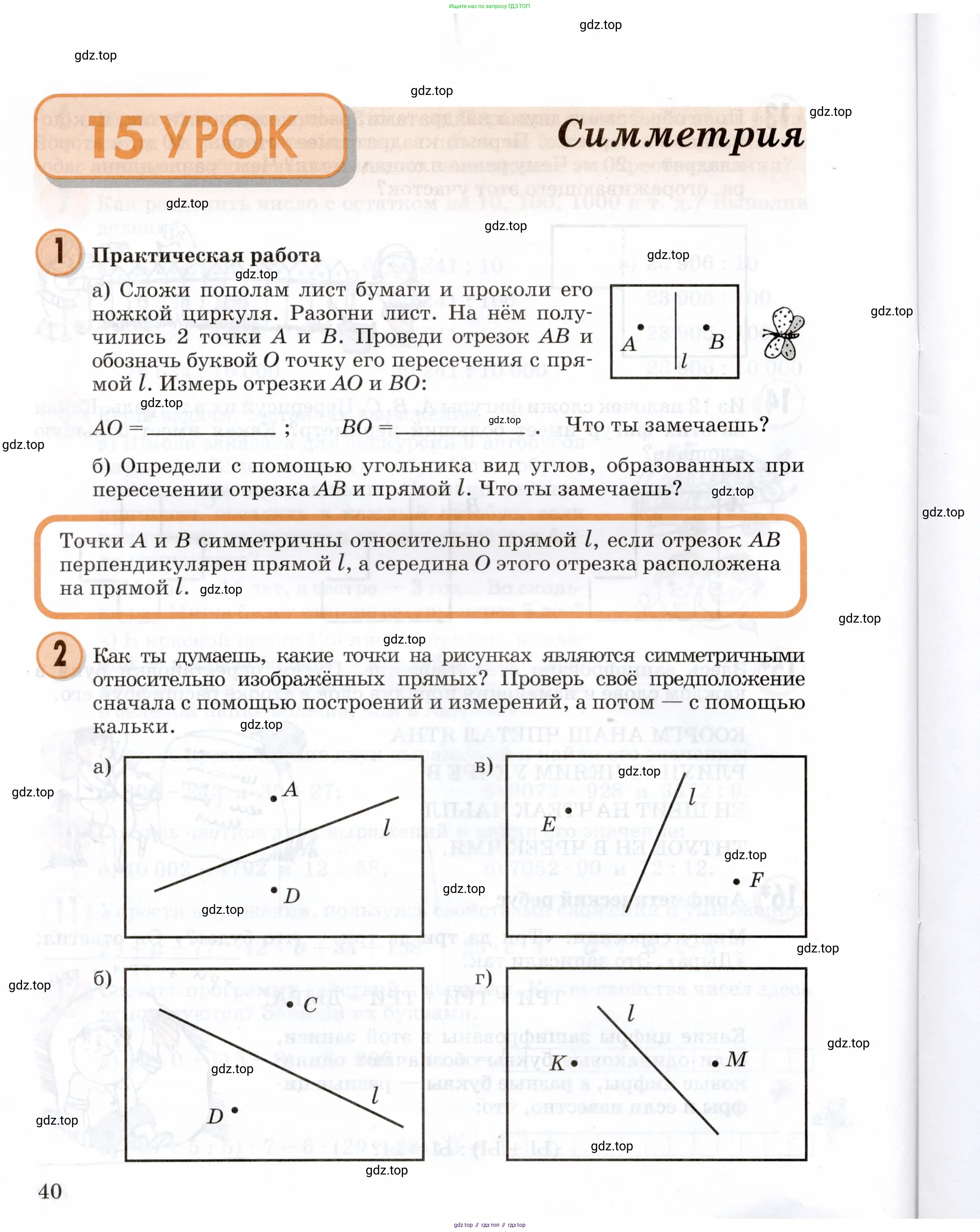 Математика, 3 класс учебное пособие - тетрадь, автор: Петерсон Людмила Георгиевна, издательство Просвещение, Москва, 2024, зелёного цвета, Часть 1, страница 40