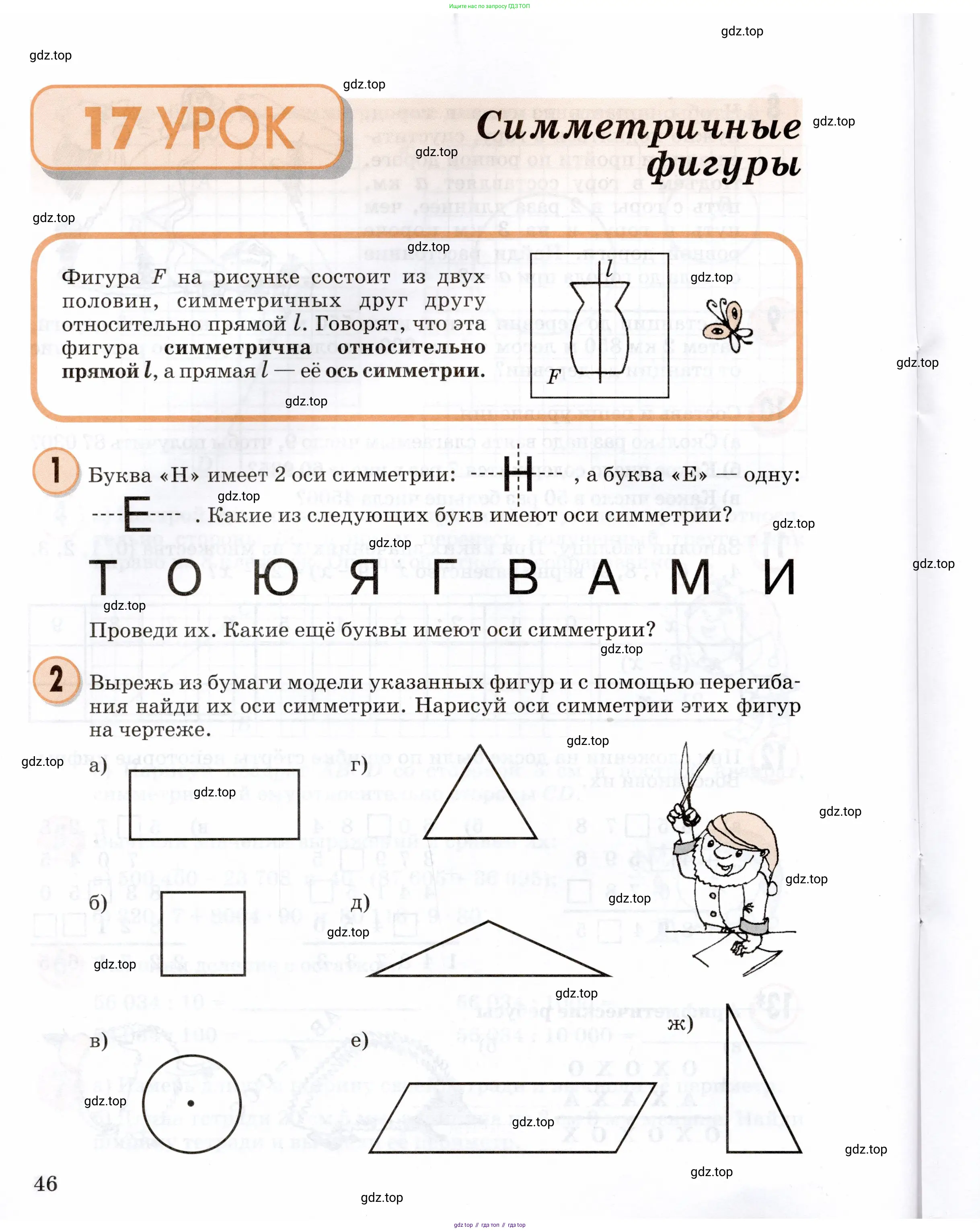 Математика, 3 класс учебное пособие - тетрадь, автор: Петерсон Людмила Георгиевна, издательство Просвещение, Москва, 2024, зелёного цвета, Часть 2, страница 46