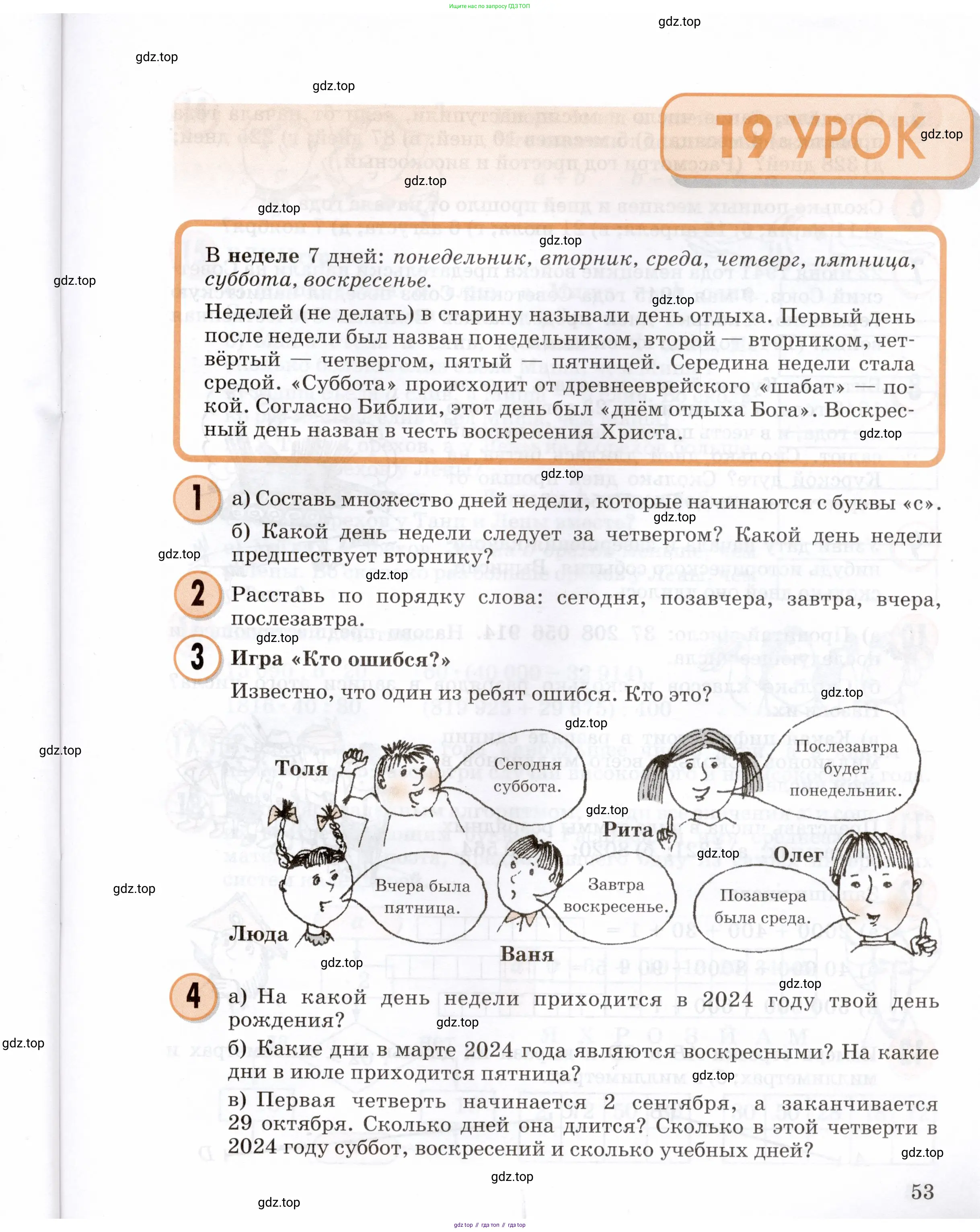 Математика, 3 класс учебное пособие - тетрадь, автор: Петерсон Людмила Георгиевна, издательство Просвещение, Москва, 2024, зелёного цвета, Часть 2, страница 53