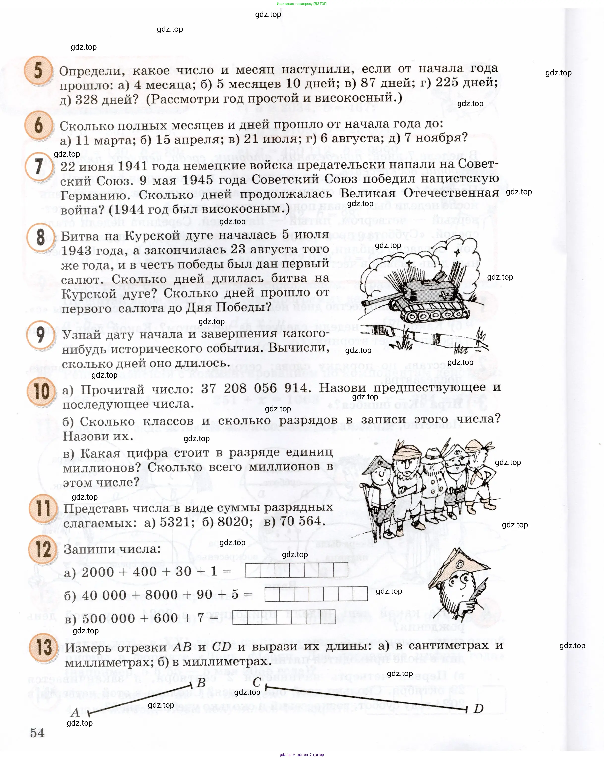 Математика, 3 класс учебное пособие - тетрадь, автор: Петерсон Людмила Георгиевна, издательство Просвещение, Москва, 2024, зелёного цвета, Часть 2, страница 54