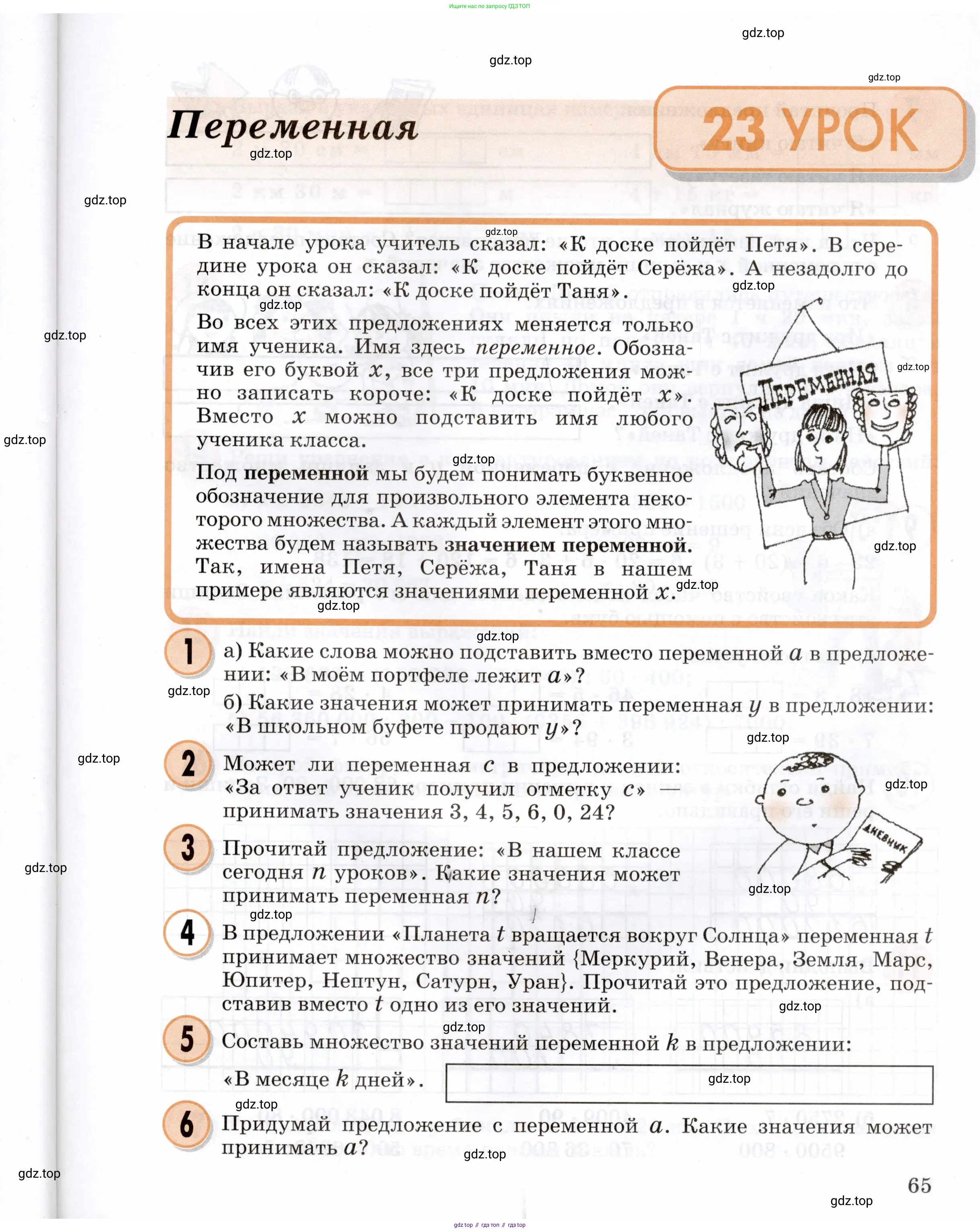 Математика, 3 класс учебное пособие - тетрадь, автор: Петерсон Людмила Георгиевна, издательство Просвещение, Москва, 2024, зелёного цвета, Часть 1, страница 65
