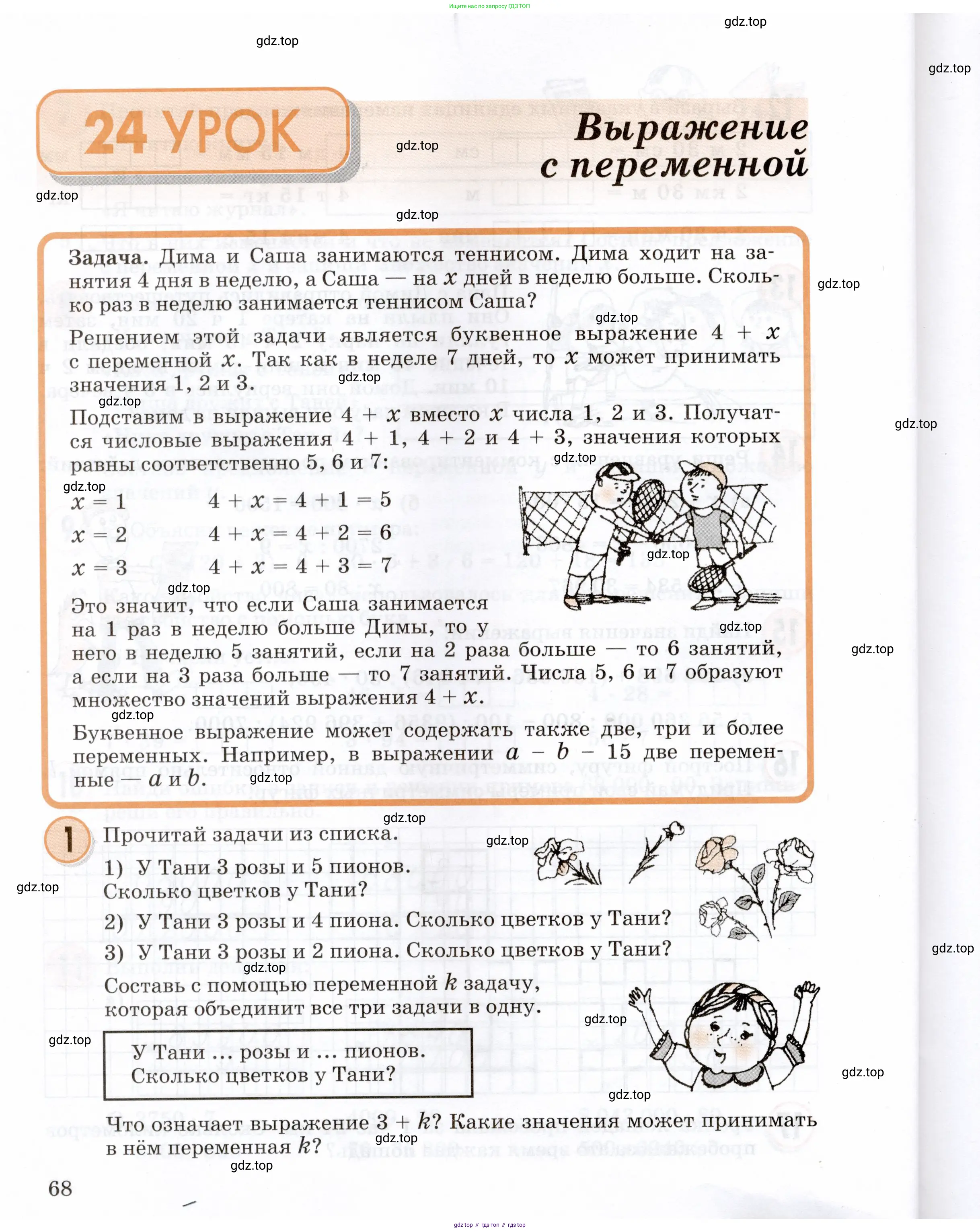 Математика, 3 класс учебное пособие - тетрадь, автор: Петерсон Людмила Георгиевна, издательство Просвещение, Москва, 2024, зелёного цвета, Часть 1, страница 68