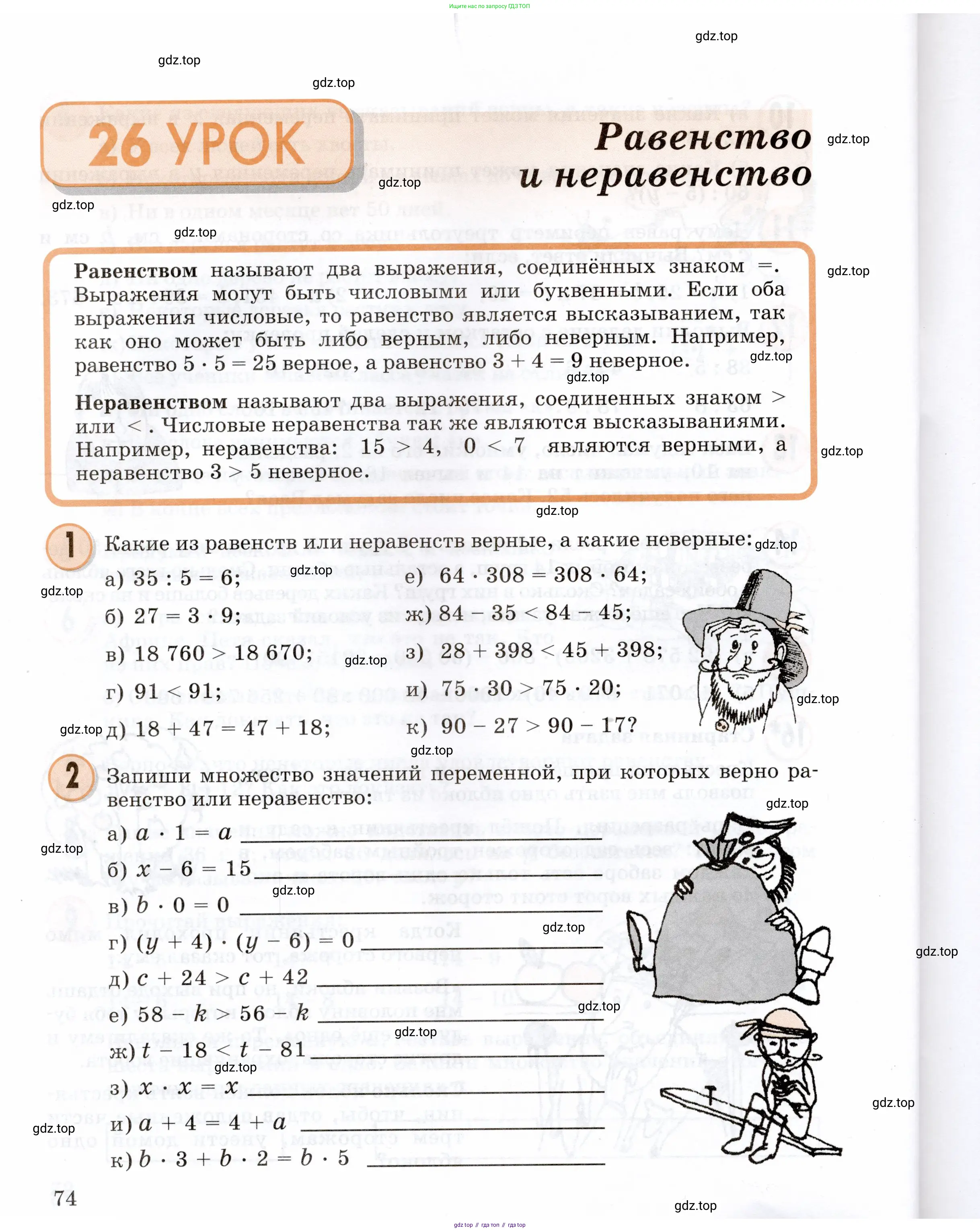 Математика, 3 класс учебное пособие - тетрадь, автор: Петерсон Людмила Георгиевна, издательство Просвещение, Москва, 2024, зелёного цвета, Часть 1, страница 74