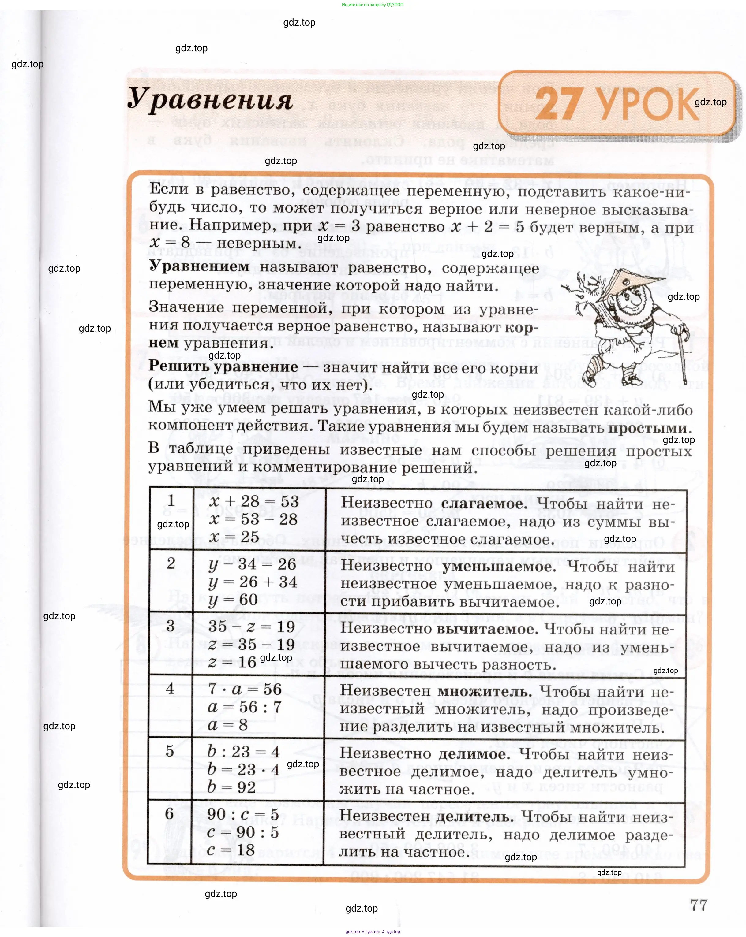 Математика, 3 класс учебное пособие - тетрадь, автор: Петерсон Людмила Георгиевна, издательство Просвещение, Москва, 2024, зелёного цвета, Часть 1, страница 77