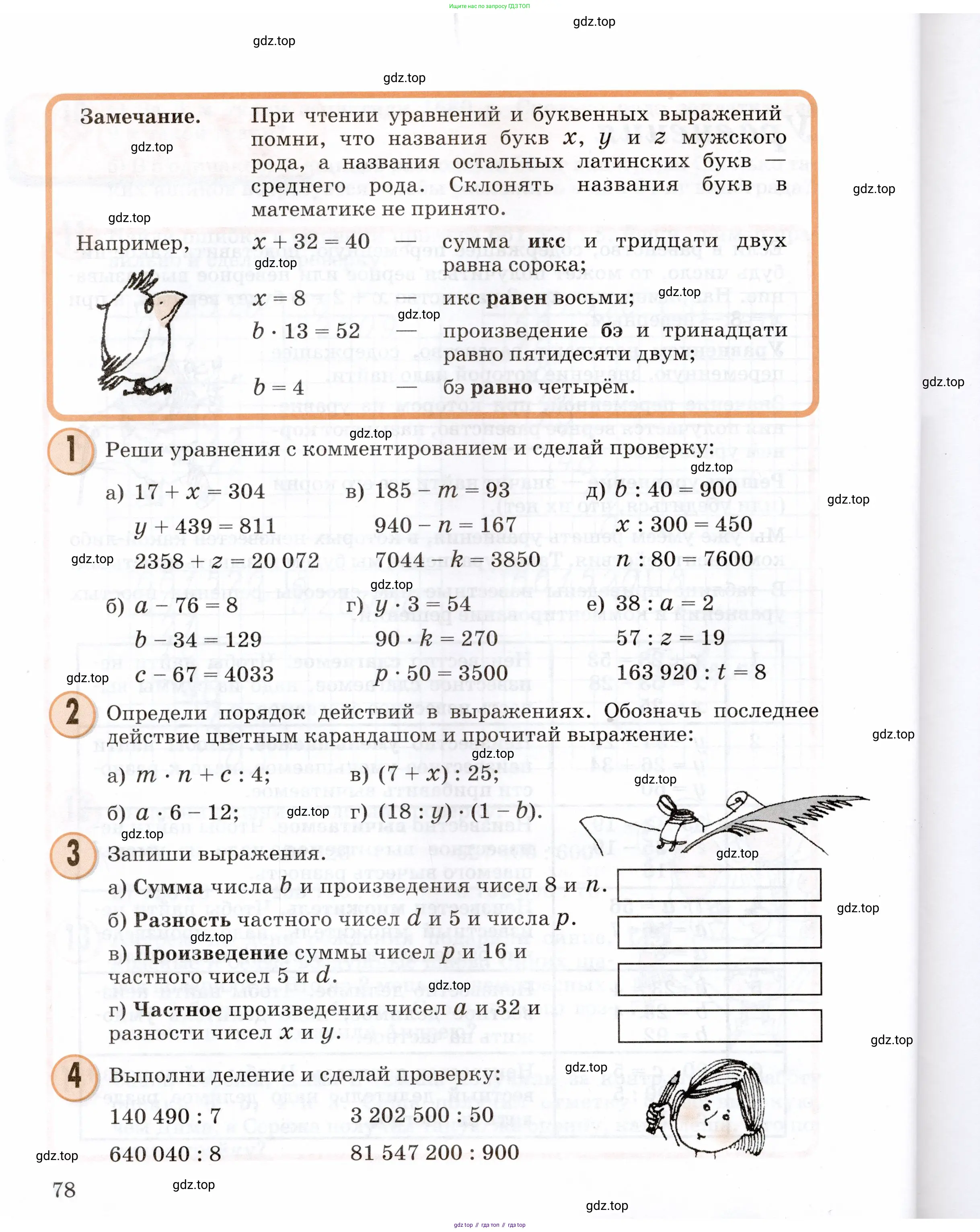 Математика, 3 класс учебное пособие - тетрадь, автор: Петерсон Людмила Георгиевна, издательство Просвещение, Москва, 2024, зелёного цвета, Часть 1, страница 78