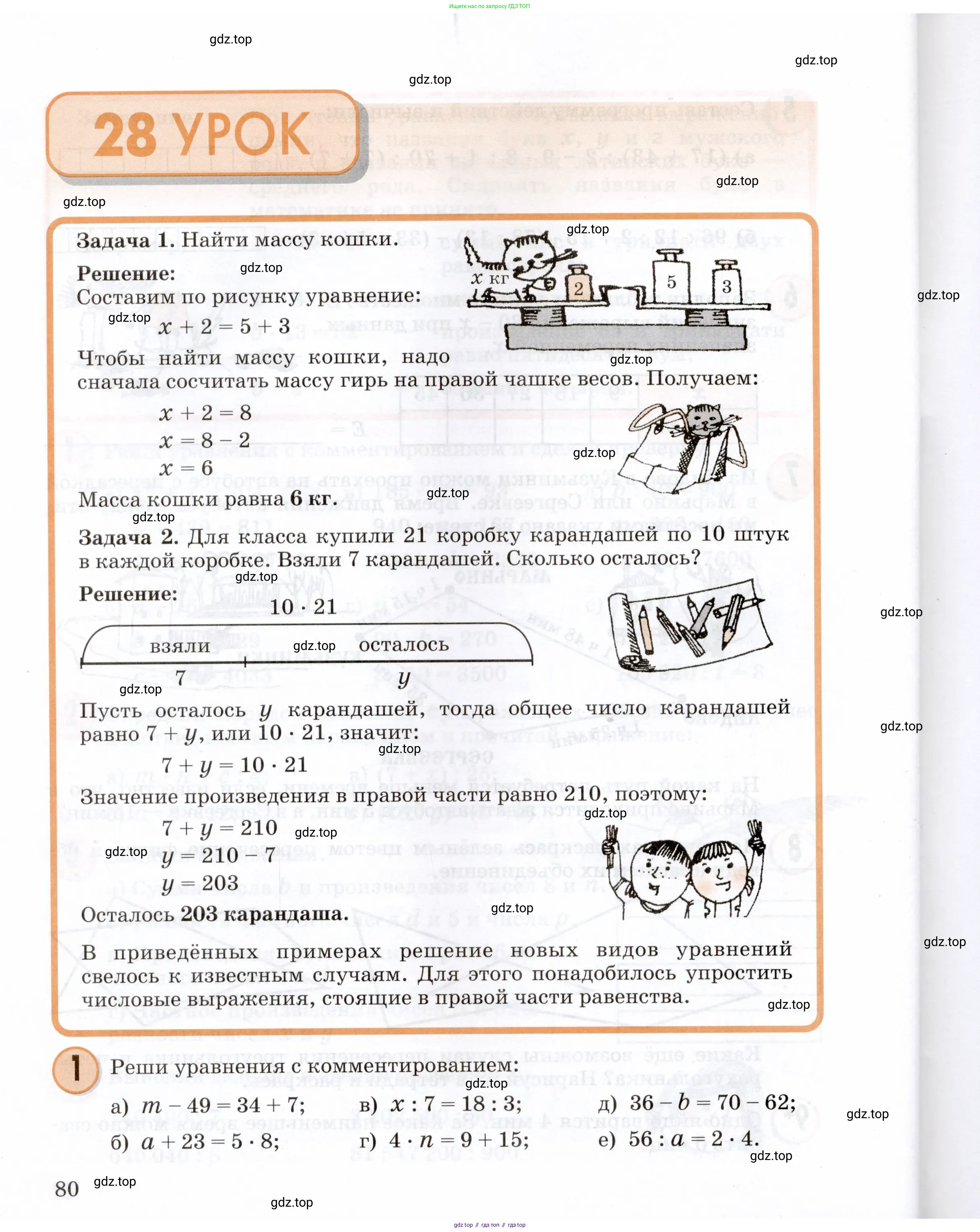 Математика, 3 класс учебное пособие - тетрадь, автор: Петерсон Людмила Георгиевна, издательство Просвещение, Москва, 2024, зелёного цвета, Часть 1, страница 80