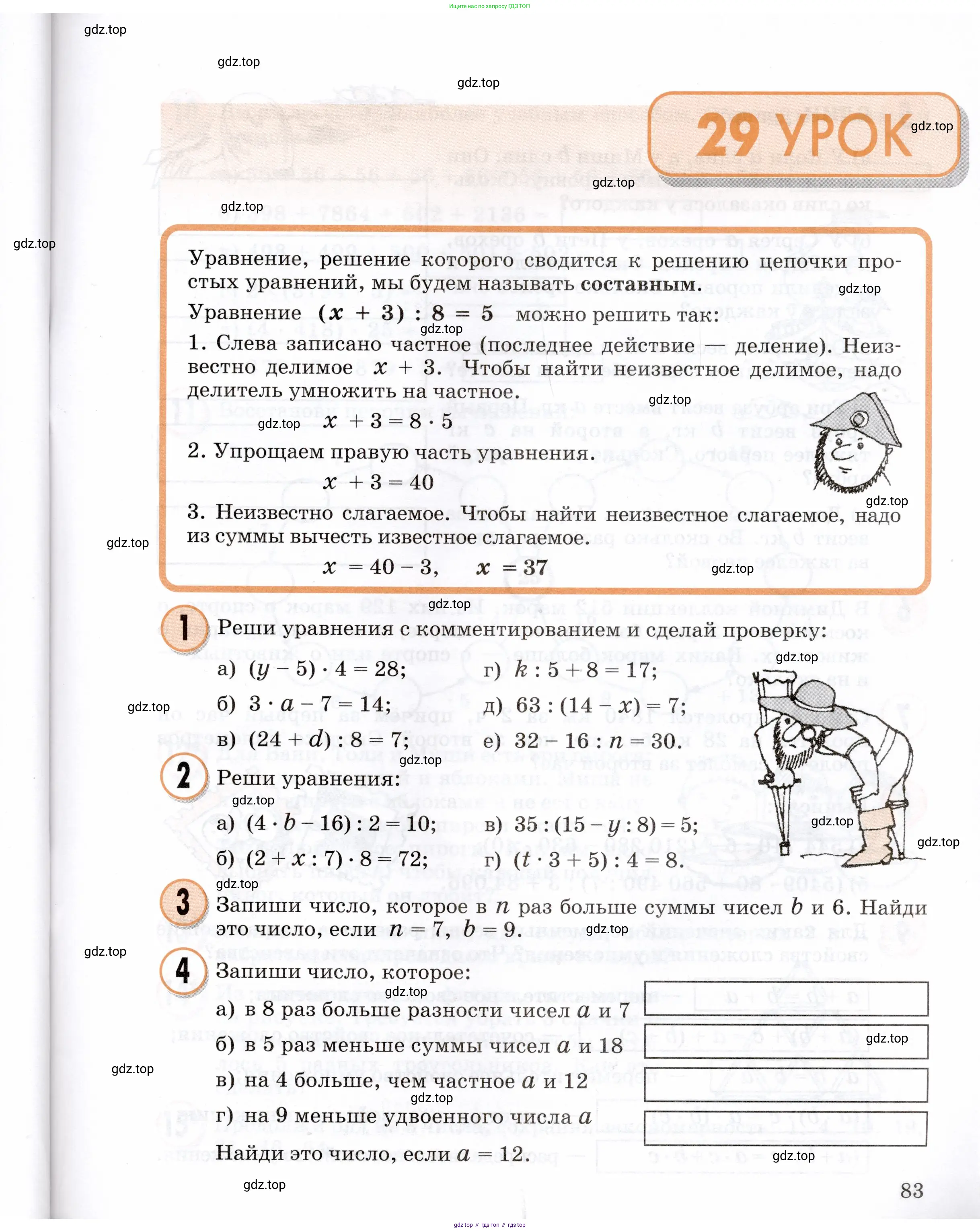 Математика, 3 класс учебное пособие - тетрадь, автор: Петерсон Людмила Георгиевна, издательство Просвещение, Москва, 2024, зелёного цвета, Часть 1, страница 83