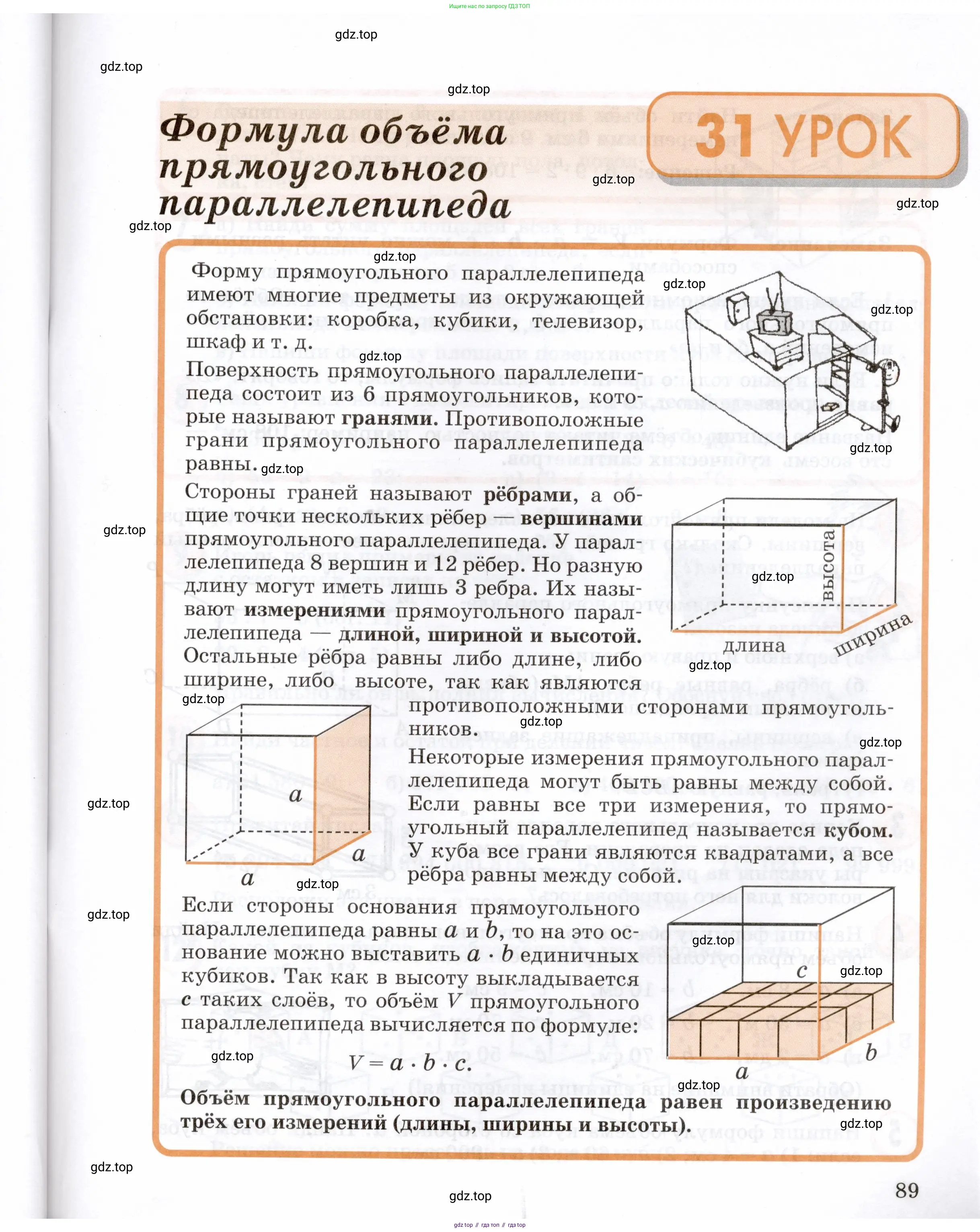 Математика, 3 класс учебное пособие - тетрадь, автор: Петерсон Людмила Георгиевна, издательство Просвещение, Москва, 2024, зелёного цвета, Часть 1, страница 89