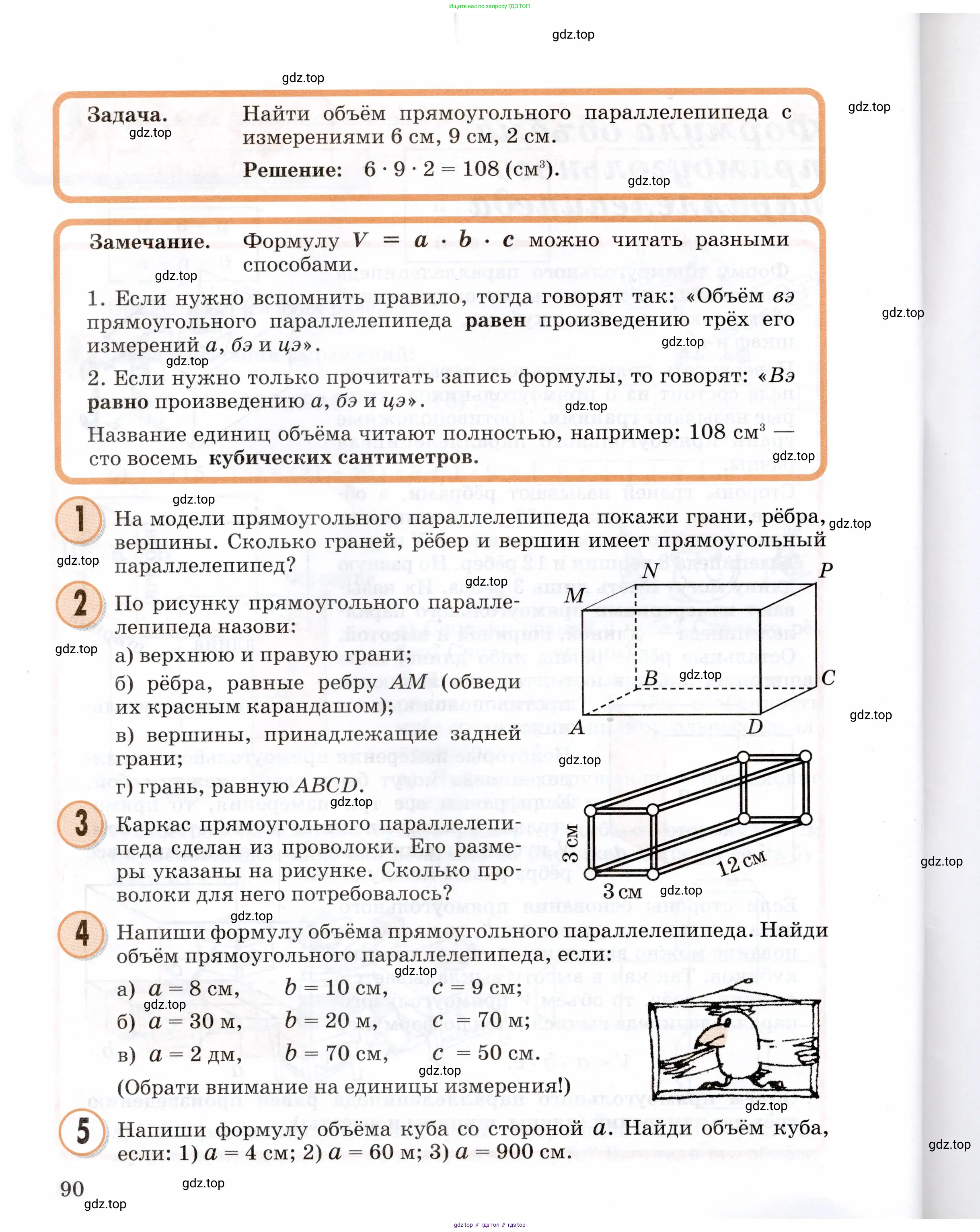 Математика, 3 класс учебное пособие - тетрадь, автор: Петерсон Людмила Георгиевна, издательство Просвещение, Москва, 2024, зелёного цвета, Часть 1, страница 90