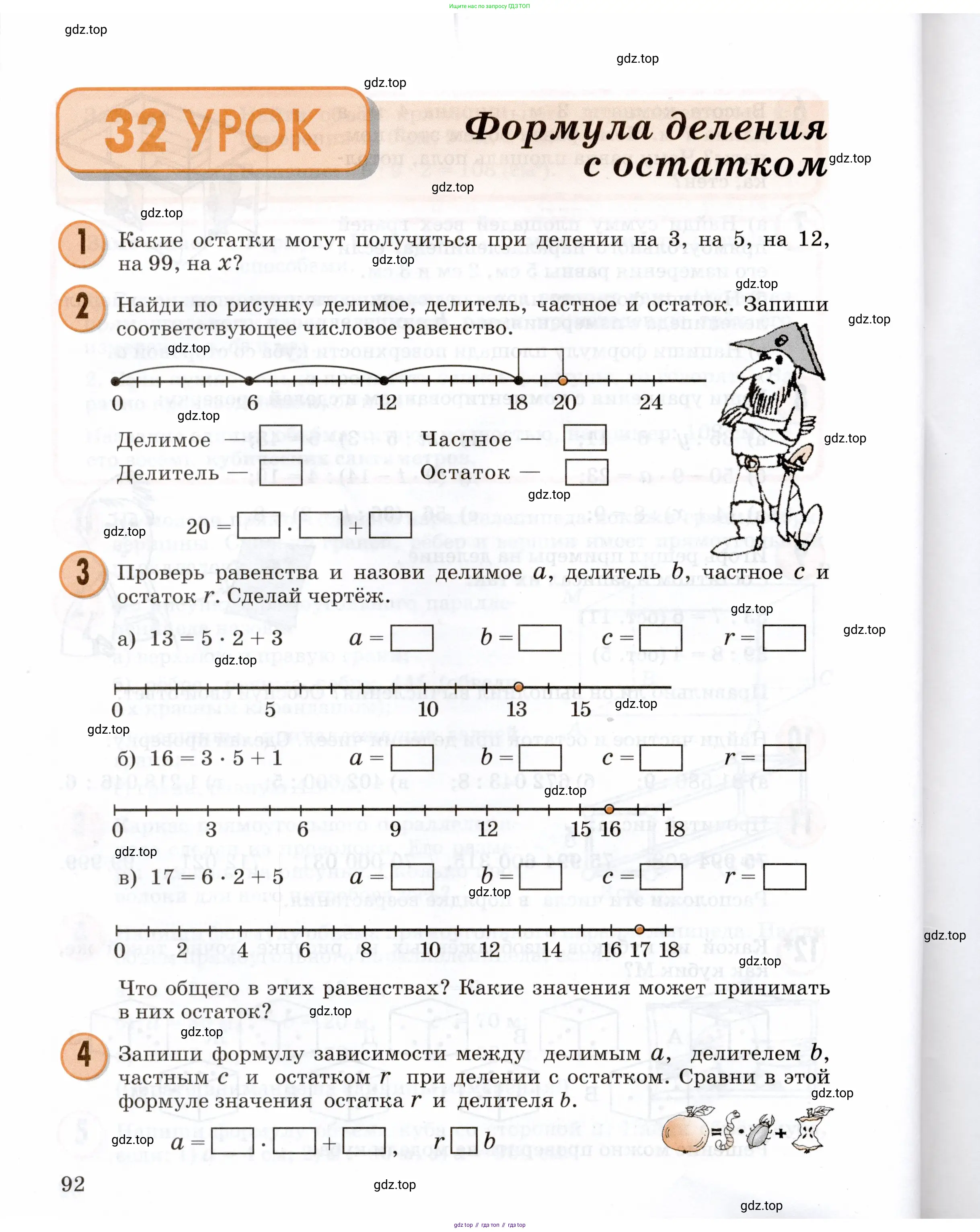 Математика, 3 класс учебное пособие - тетрадь, автор: Петерсон Людмила Георгиевна, издательство Просвещение, Москва, 2024, зелёного цвета, Часть 1, страница 92