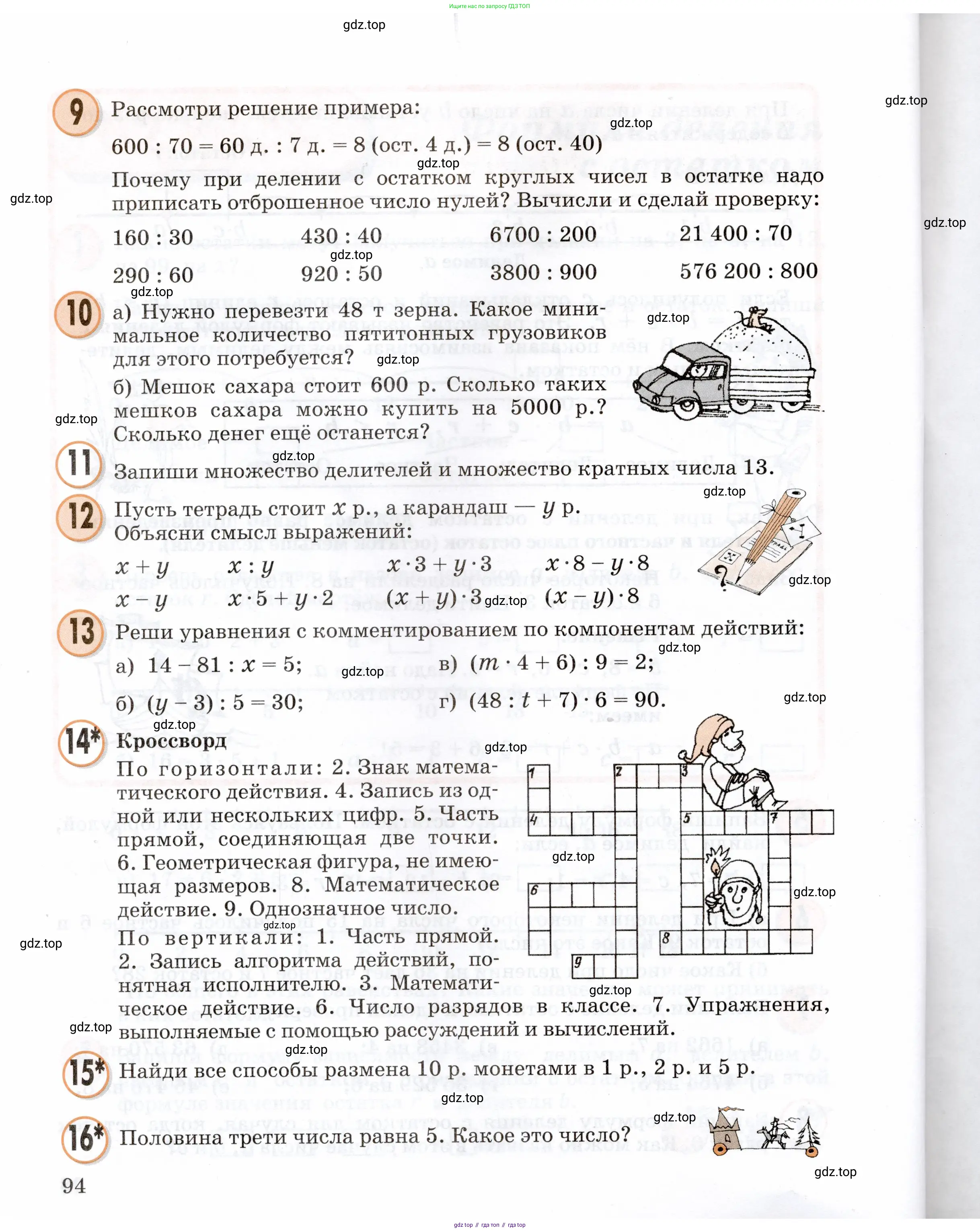 Математика, 3 класс учебное пособие - тетрадь, автор: Петерсон Людмила Георгиевна, издательство Просвещение, Москва, 2024, зелёного цвета, Часть 1, страница 94