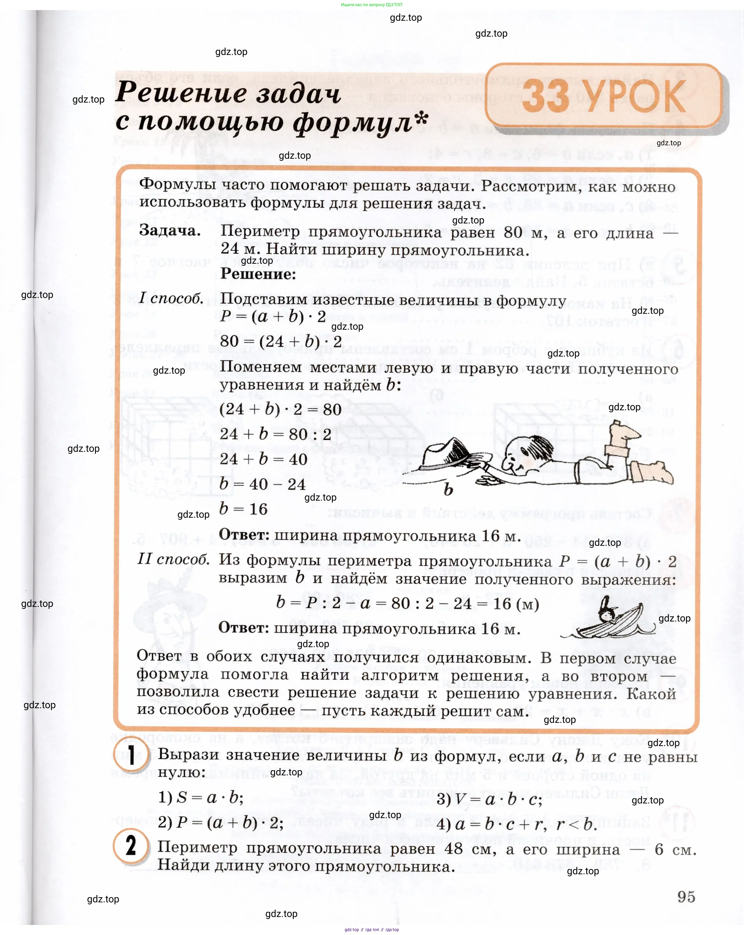 Математика, 3 класс учебное пособие - тетрадь, автор: Петерсон Людмила Георгиевна, издательство Просвещение, Москва, 2024, зелёного цвета, Часть 1, страница 95
