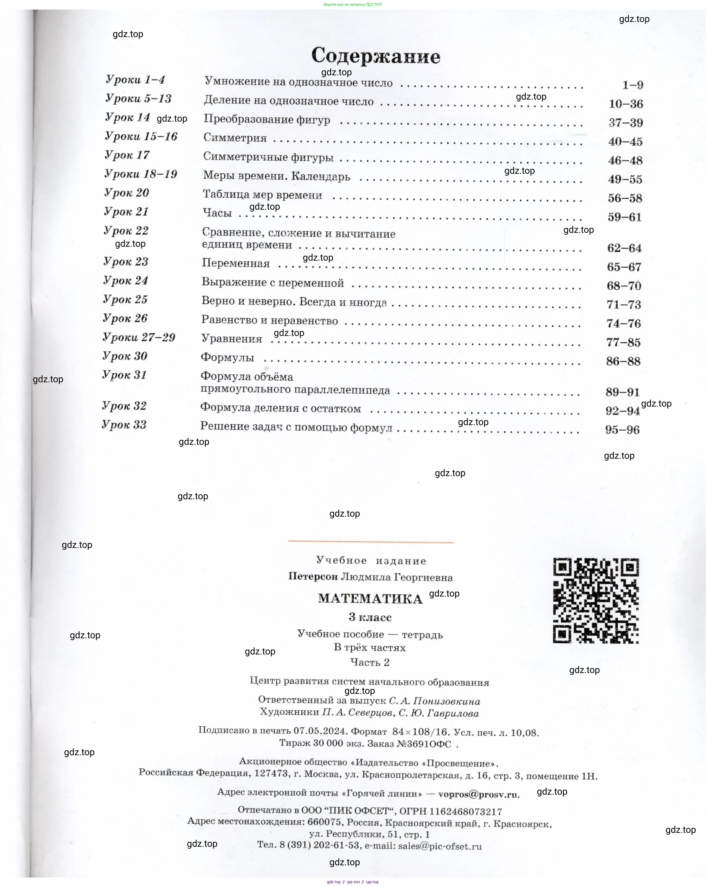 Математика, 3 класс учебное пособие - тетрадь, автор: Петерсон Людмила Георгиевна, издательство Просвещение, Москва, 2024, зелёного цвета, Часть 1, страница 97