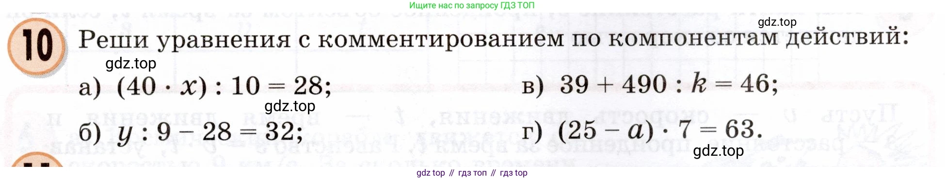 Математика, 3 класс учебное пособие - тетрадь, автор: Петерсон Людмила Георгиевна, издательство Просвещение, Москва, 2024, зелёного цвета, Часть 3, страница 3, номер 10, Условие 2024