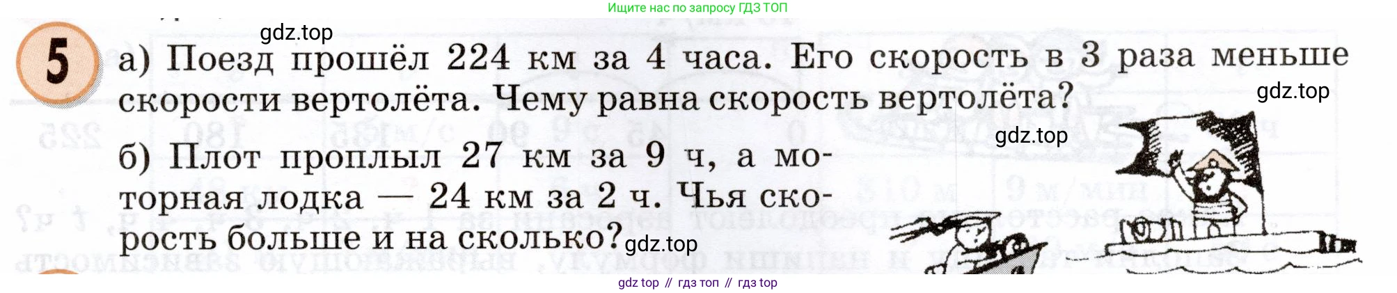 Математика, 3 класс учебное пособие - тетрадь, автор: Петерсон Людмила Георгиевна, издательство Просвещение, Москва, 2024, зелёного цвета, Часть 3, страница 3, номер 5, Условие 2024