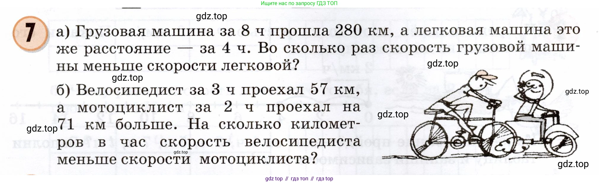 Математика, 3 класс учебное пособие - тетрадь, автор: Петерсон Людмила Георгиевна, издательство Просвещение, Москва, 2024, зелёного цвета, Часть 3, страница 3, номер 7, Условие 2024