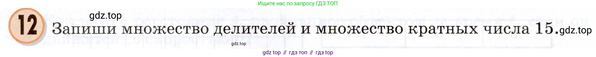 Математика, 3 класс учебное пособие - тетрадь, автор: Петерсон Людмила Георгиевна, издательство Просвещение, Москва, 2024, зелёного цвета, Часть 3, страница 6, номер 12, Условие 2024