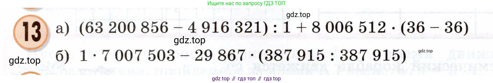 Математика, 3 класс учебное пособие - тетрадь, автор: Петерсон Людмила Георгиевна, издательство Просвещение, Москва, 2024, зелёного цвета, Часть 3, страница 6, номер 13, Условие 2024