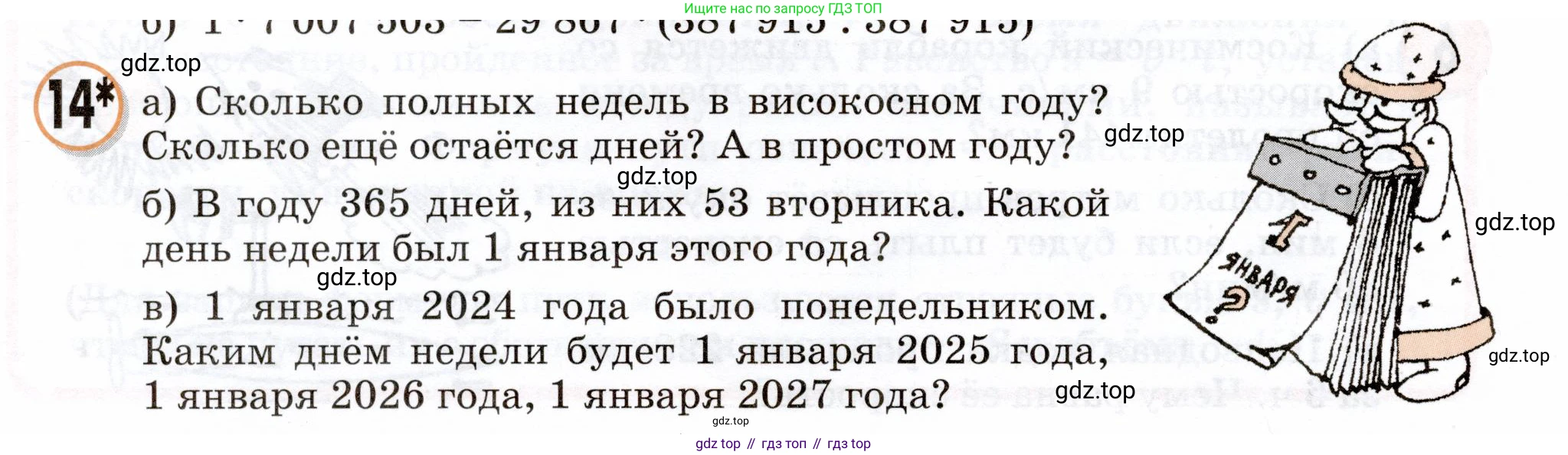 Математика, 3 класс учебное пособие - тетрадь, автор: Петерсон Людмила Георгиевна, издательство Просвещение, Москва, 2024, зелёного цвета, Часть 3, страница 6, номер 14, Условие 2024