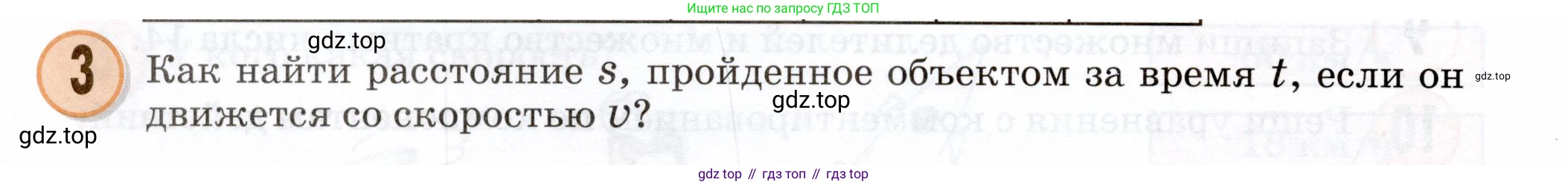 Математика, 3 класс учебное пособие - тетрадь, автор: Петерсон Людмила Георгиевна, издательство Просвещение, Москва, 2024, зелёного цвета, Часть 3, страница 4, номер 3, Условие 2024