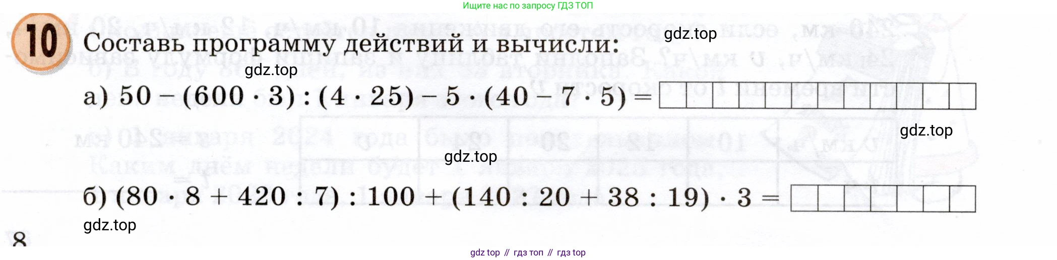 Математика, 3 класс учебное пособие - тетрадь, автор: Петерсон Людмила Георгиевна, издательство Просвещение, Москва, 2024, зелёного цвета, Часть 3, страница 8, номер 10, Условие 2024