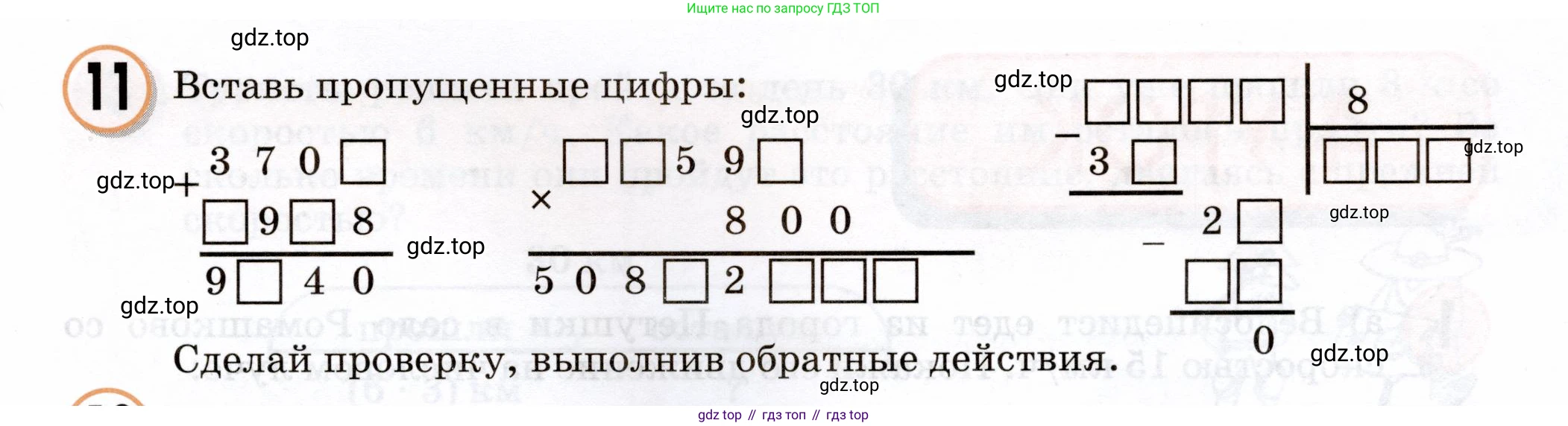 Математика, 3 класс учебное пособие - тетрадь, автор: Петерсон Людмила Георгиевна, издательство Просвещение, Москва, 2024, зелёного цвета, Часть 3, страница 9, номер 11, Условие 2024