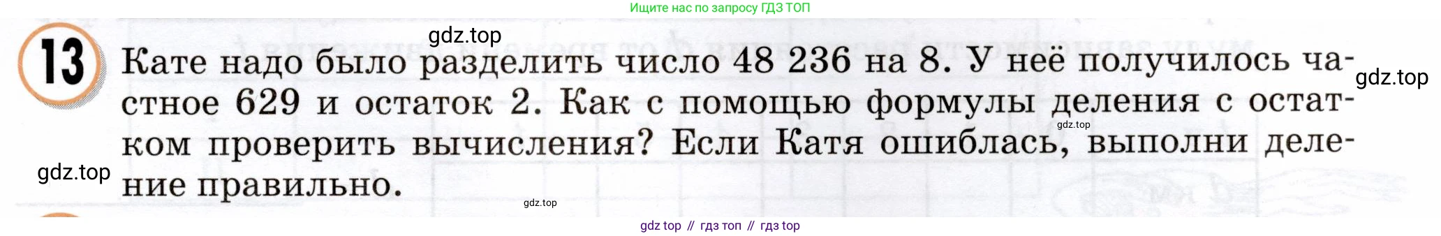 Математика, 3 класс учебное пособие - тетрадь, автор: Петерсон Людмила Георгиевна, издательство Просвещение, Москва, 2024, зелёного цвета, Часть 3, страница 9, номер 13, Условие 2024