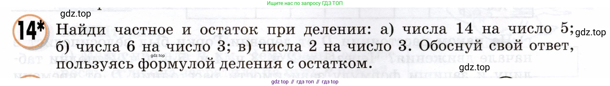 Математика, 3 класс учебное пособие - тетрадь, автор: Петерсон Людмила Георгиевна, издательство Просвещение, Москва, 2024, зелёного цвета, Часть 3, страница 9, номер 14, Условие 2024